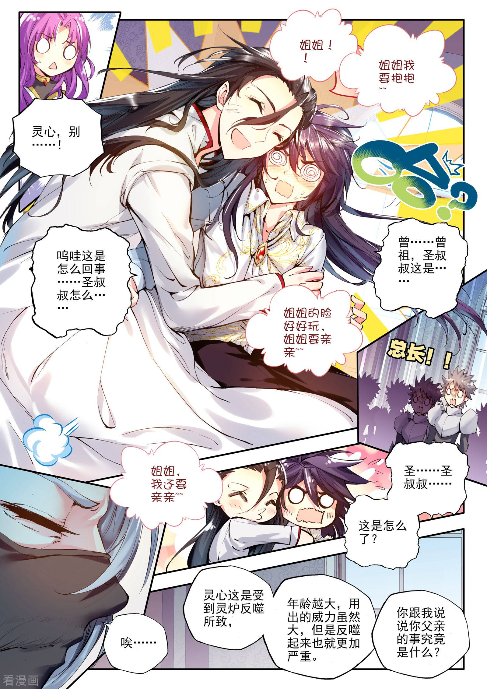 神印王座第167话 圣灵心之燃(下)