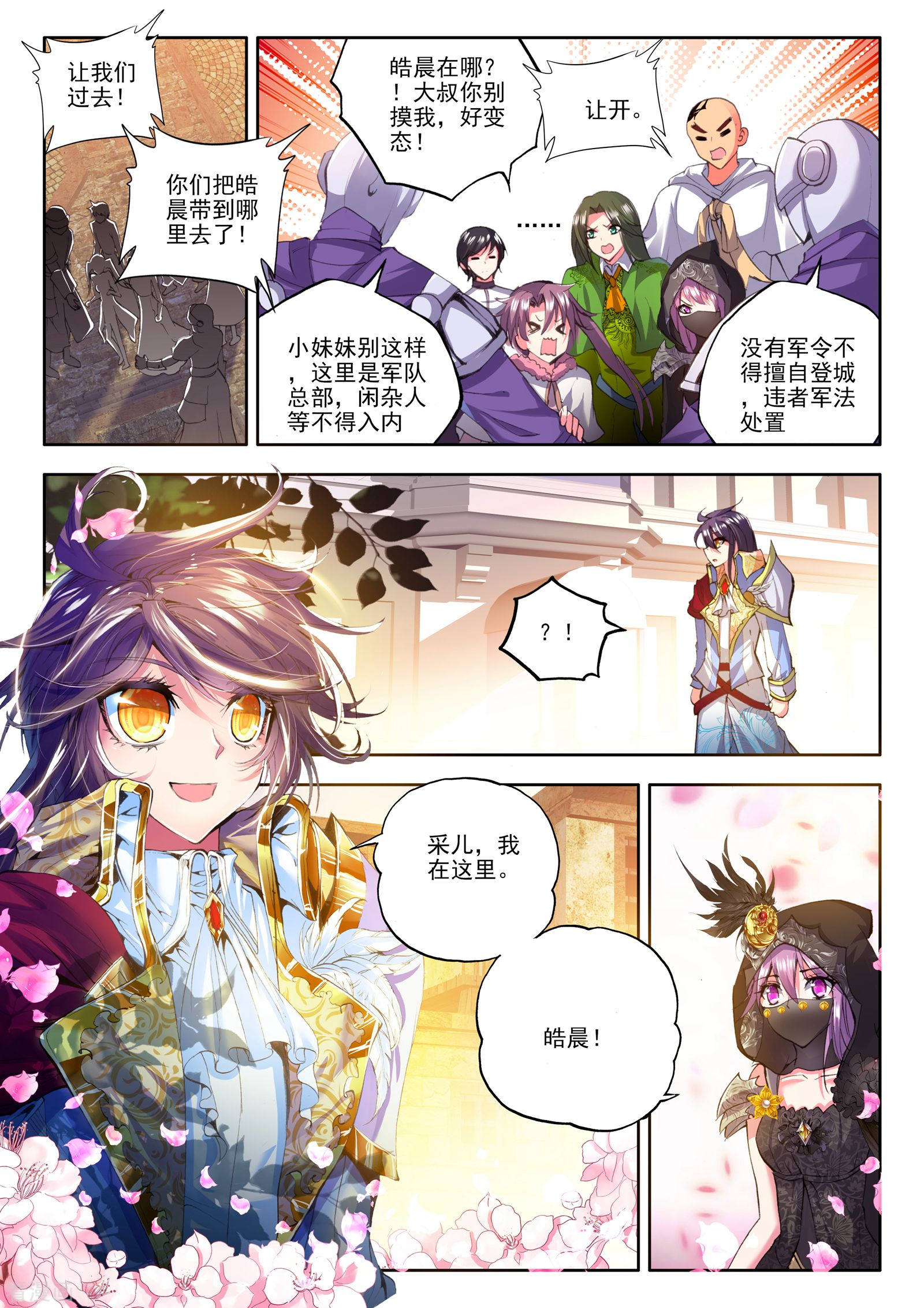 神印王座第168话 新任务？(上)