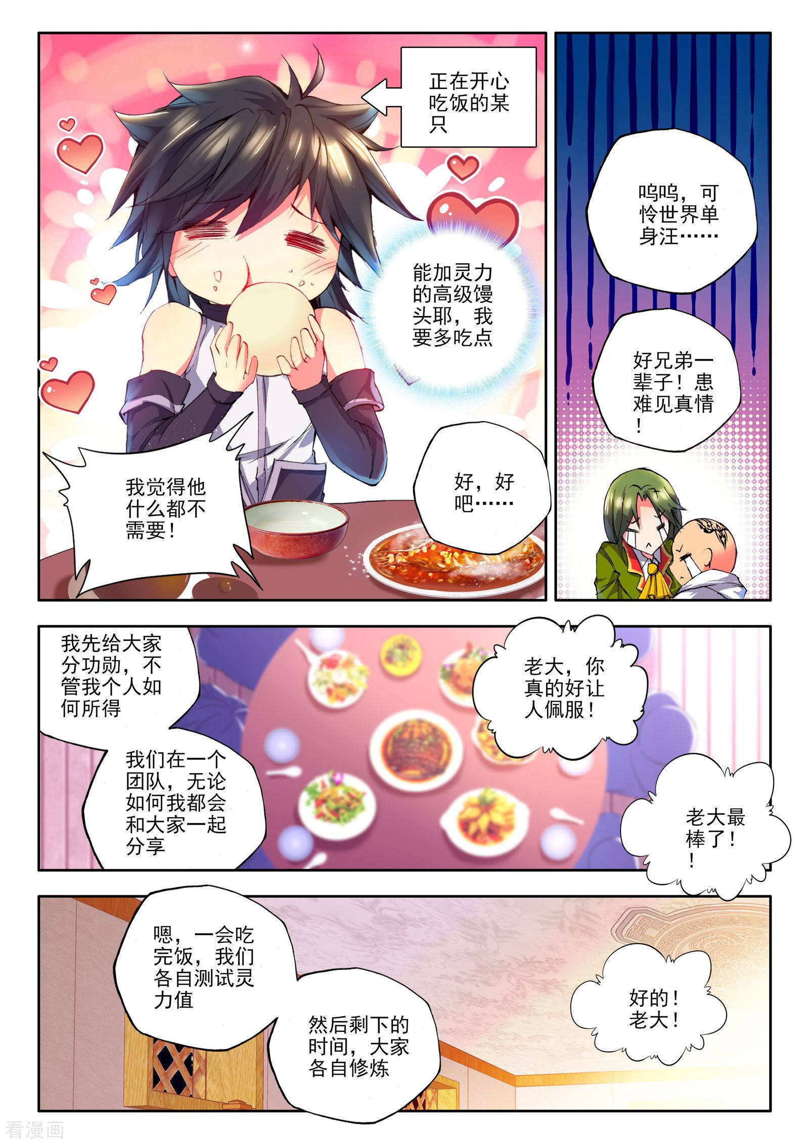 神印王座第169话 新任务？(中)