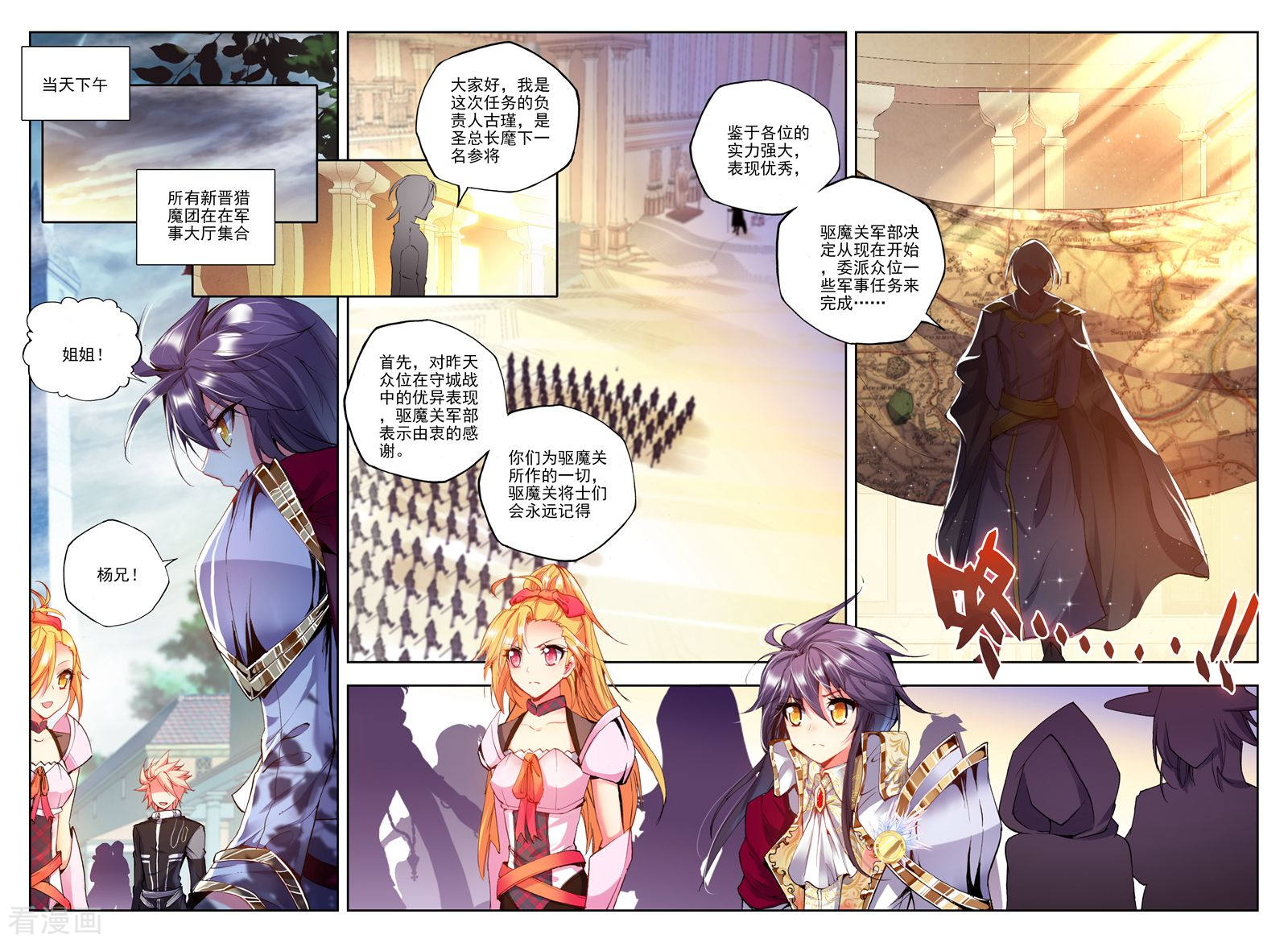 神印王座第169话 新任务？(中)