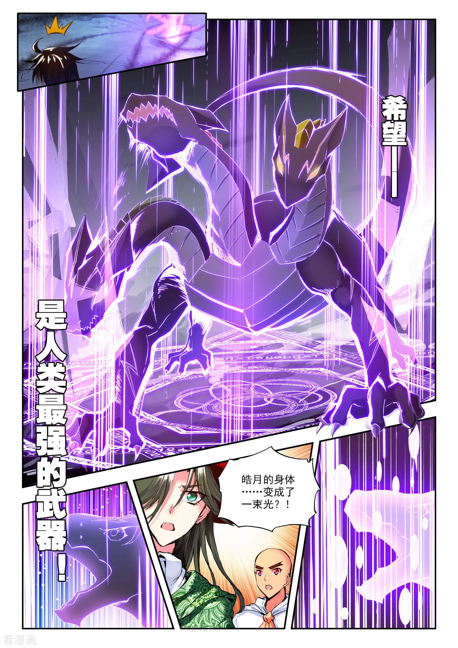 神印王座第172话 入体！(中)