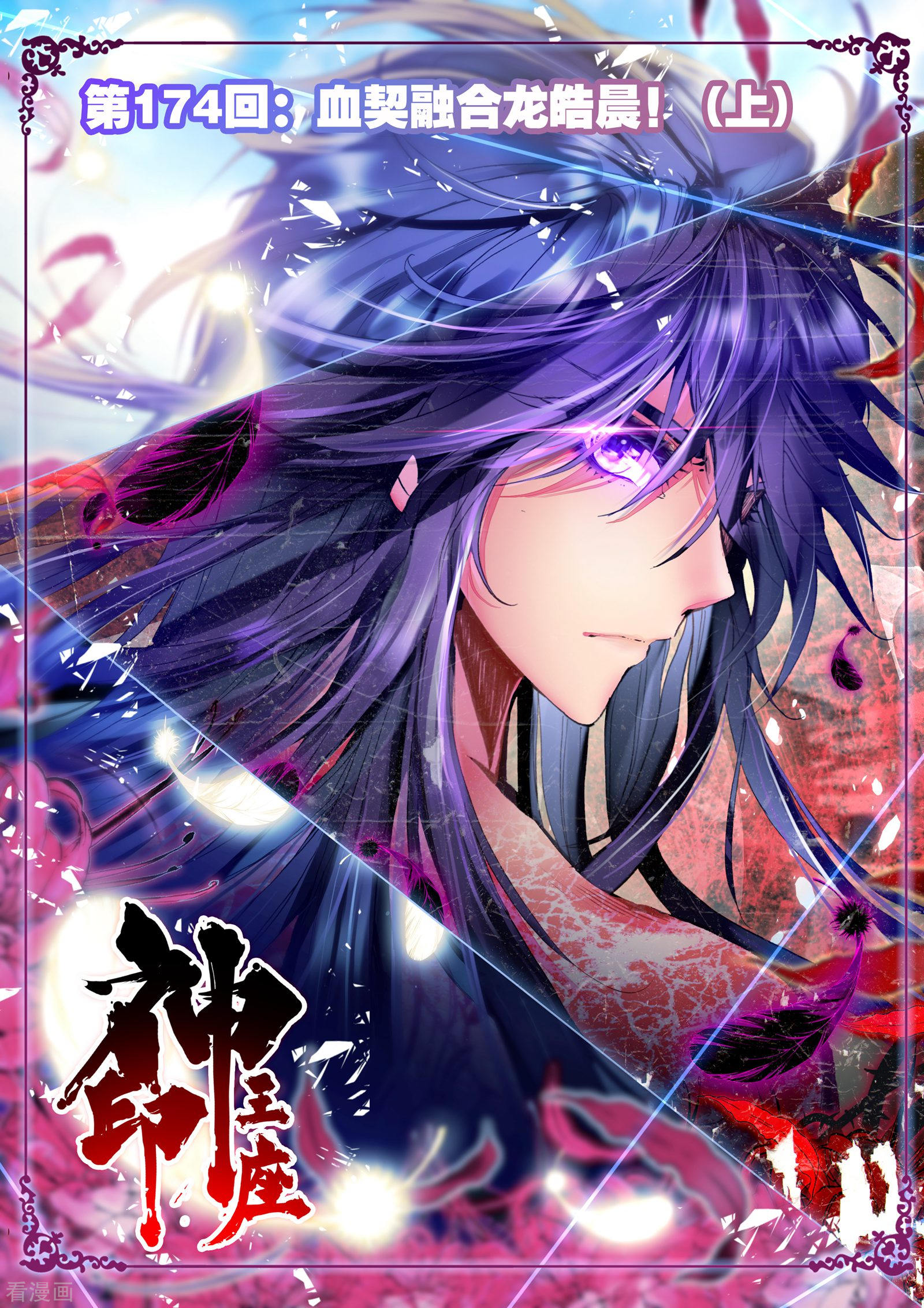 神印王座第173话 入体！(下)