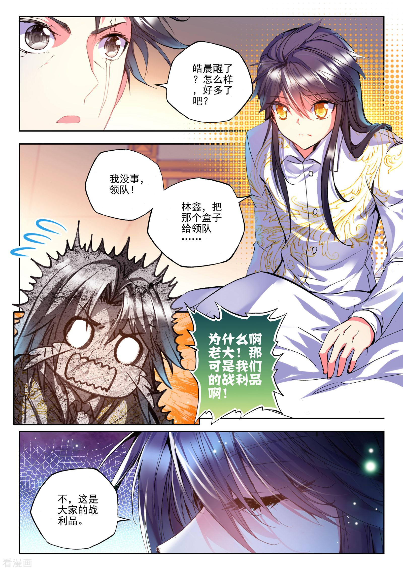 神印王座第175话 血契融合龙皓晨！(中)