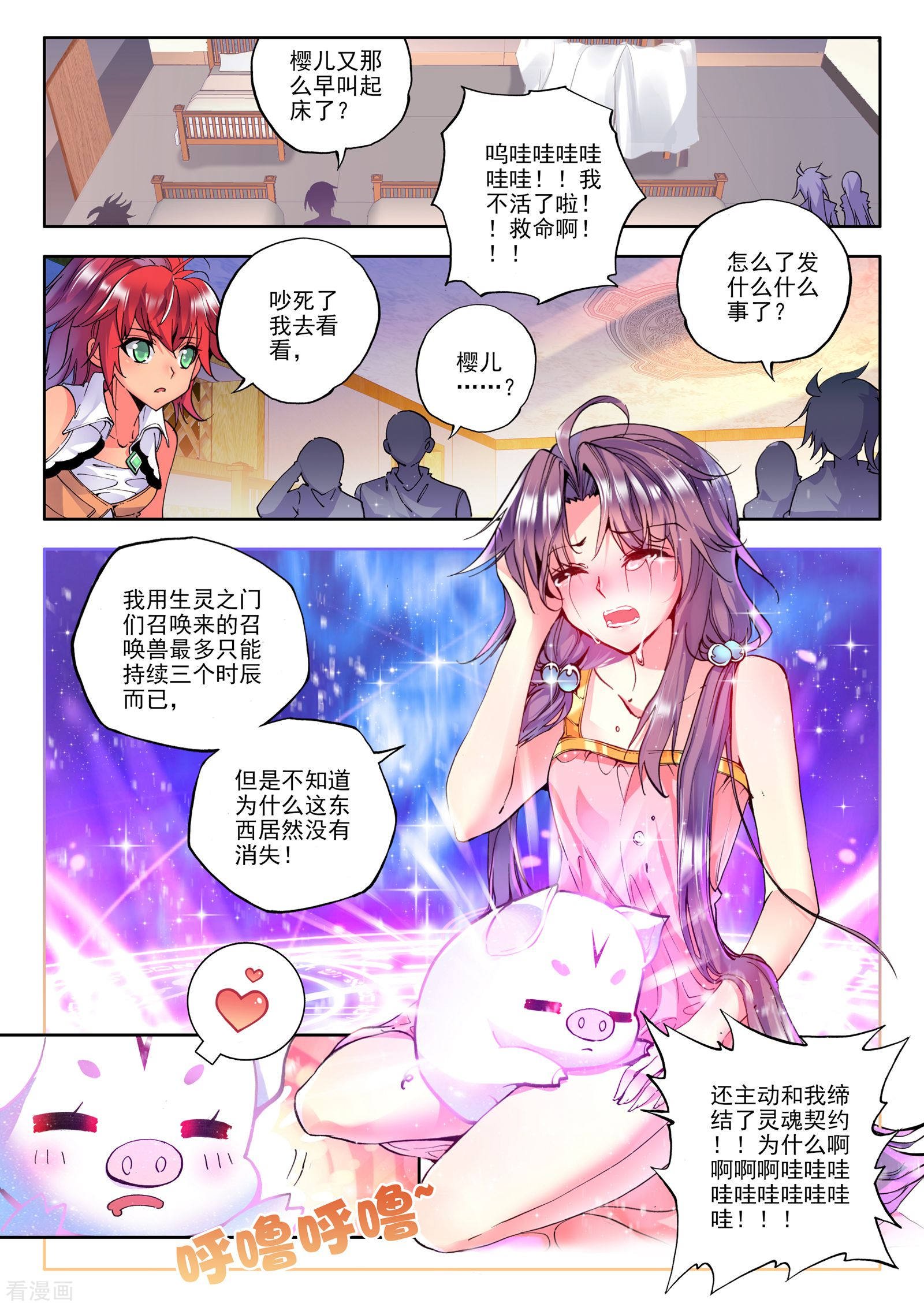 神印王座第175话 血契融合龙皓晨！(中)