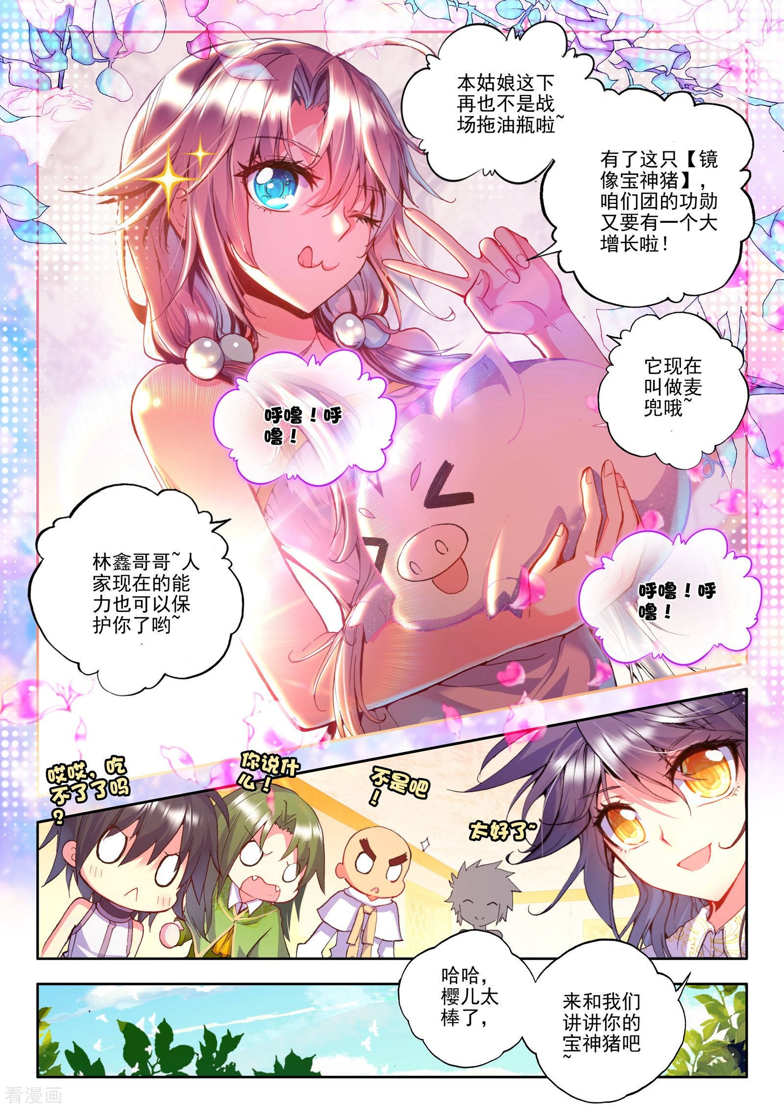 神印王座第176话 血契融合龙皓晨！(下)