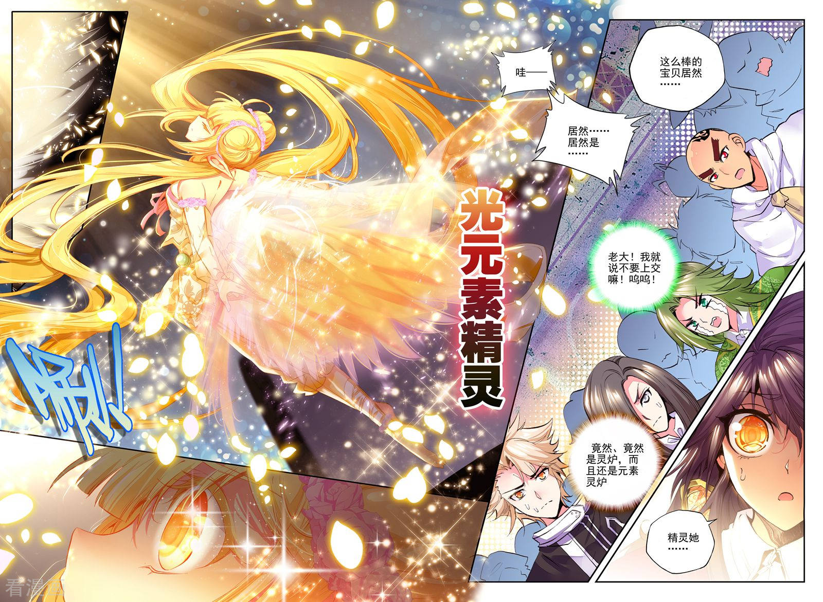 神印王座第177话 元素精灵(上)