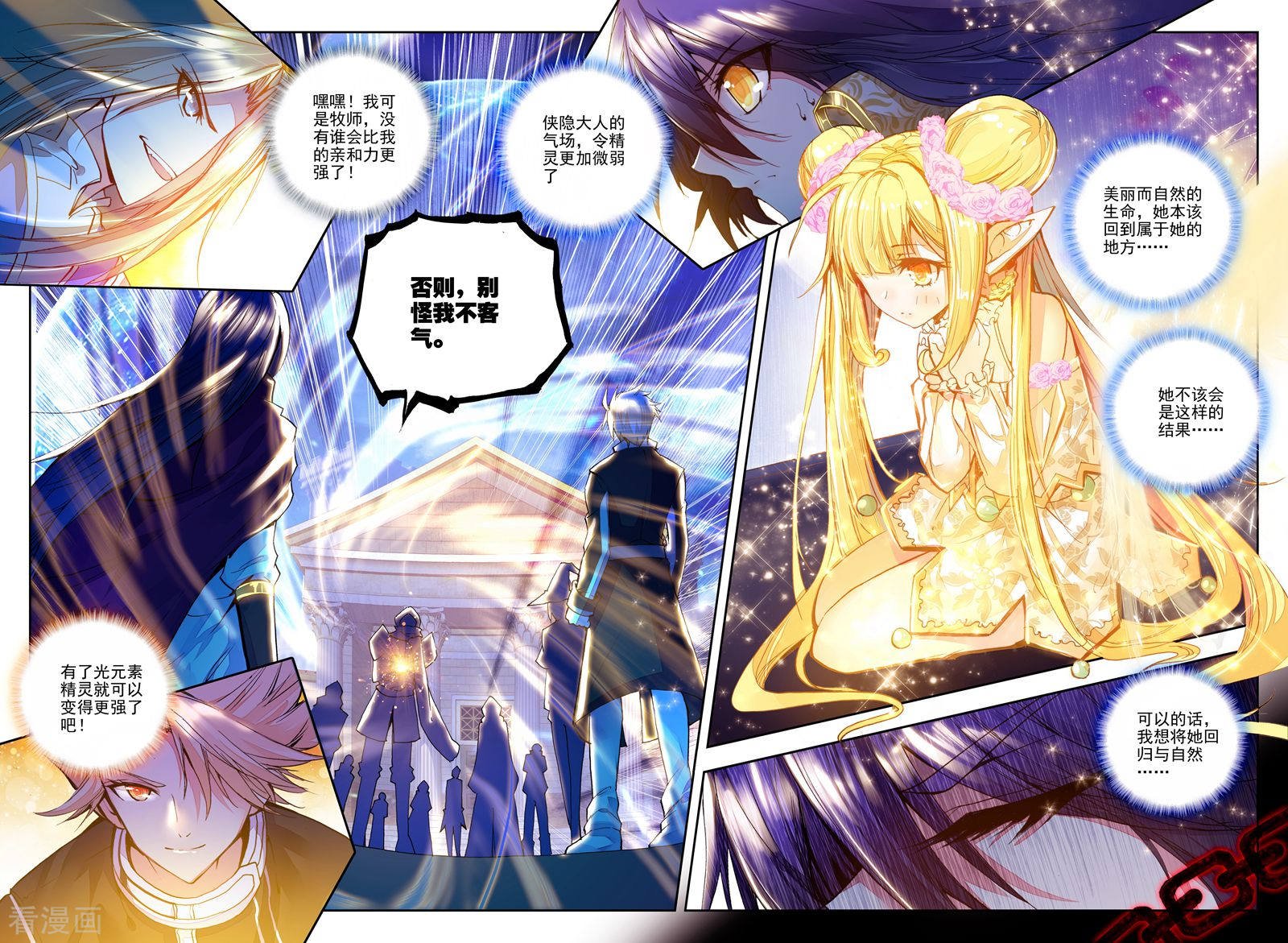 神印王座第177话 元素精灵(上)