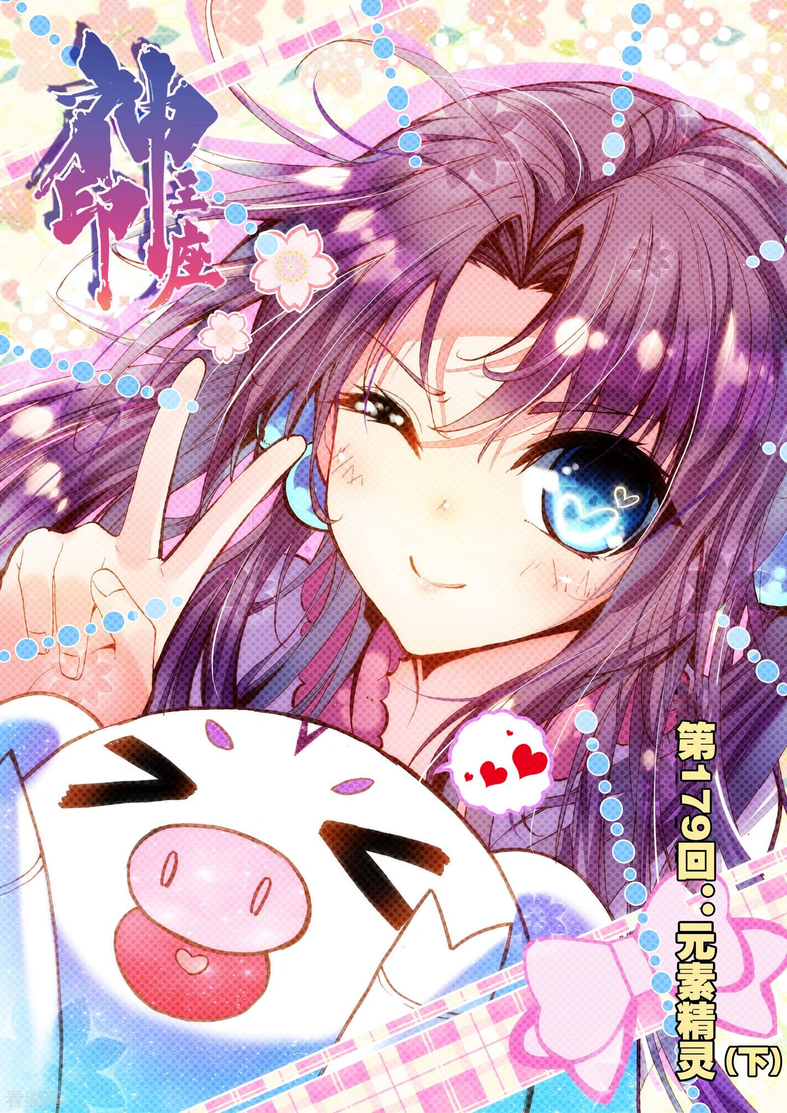 神印王座第178话 元素精灵(中)