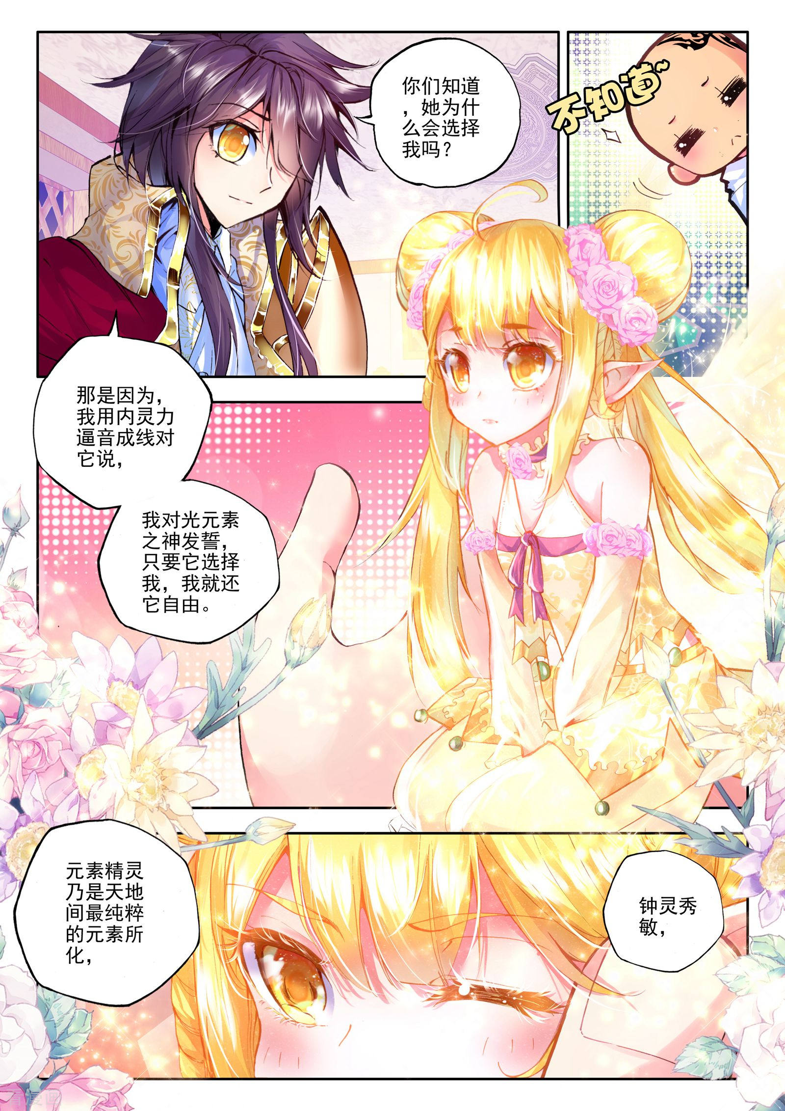 神印王座第178话 元素精灵(中)