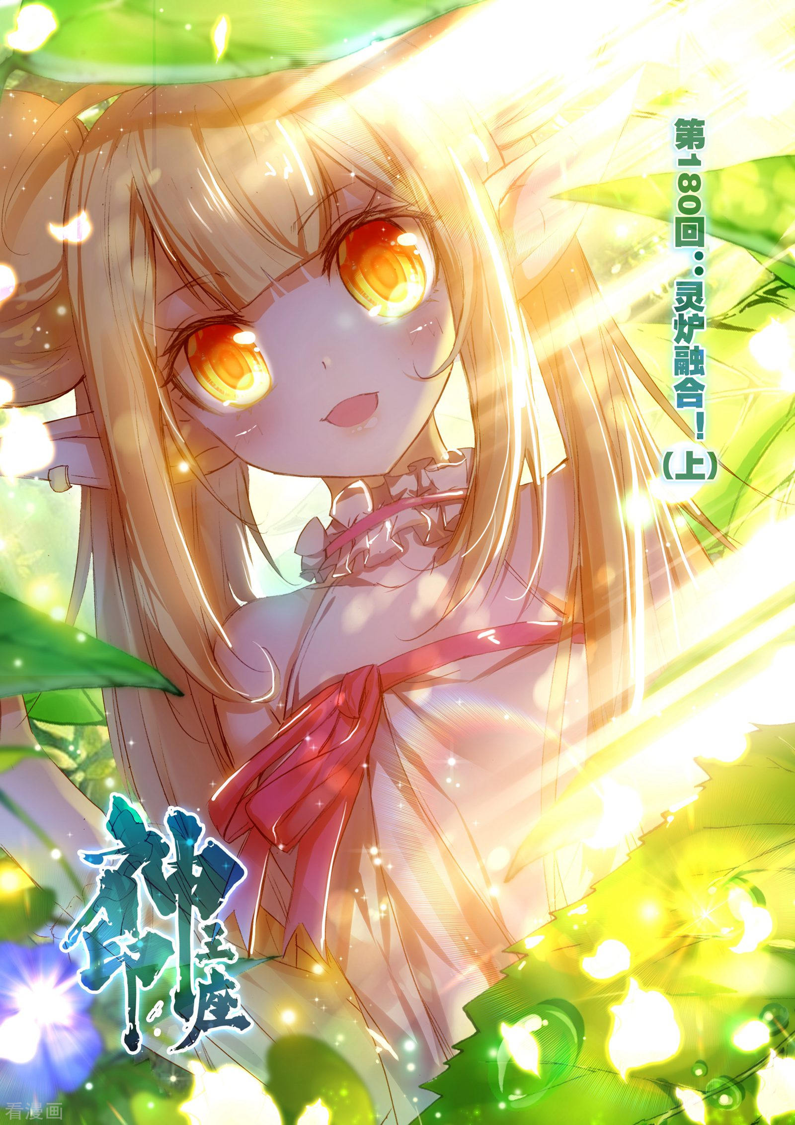 神印王座第179话 元素精灵(下)