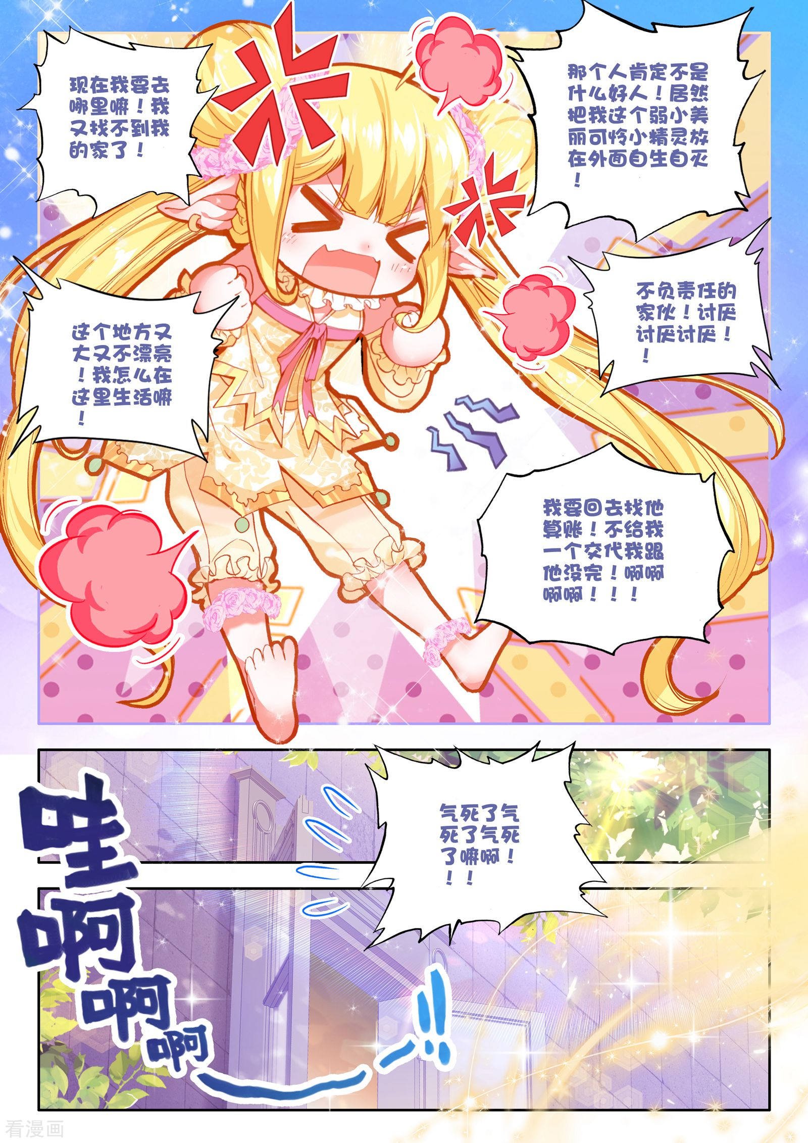 神印王座第179话 元素精灵(下)