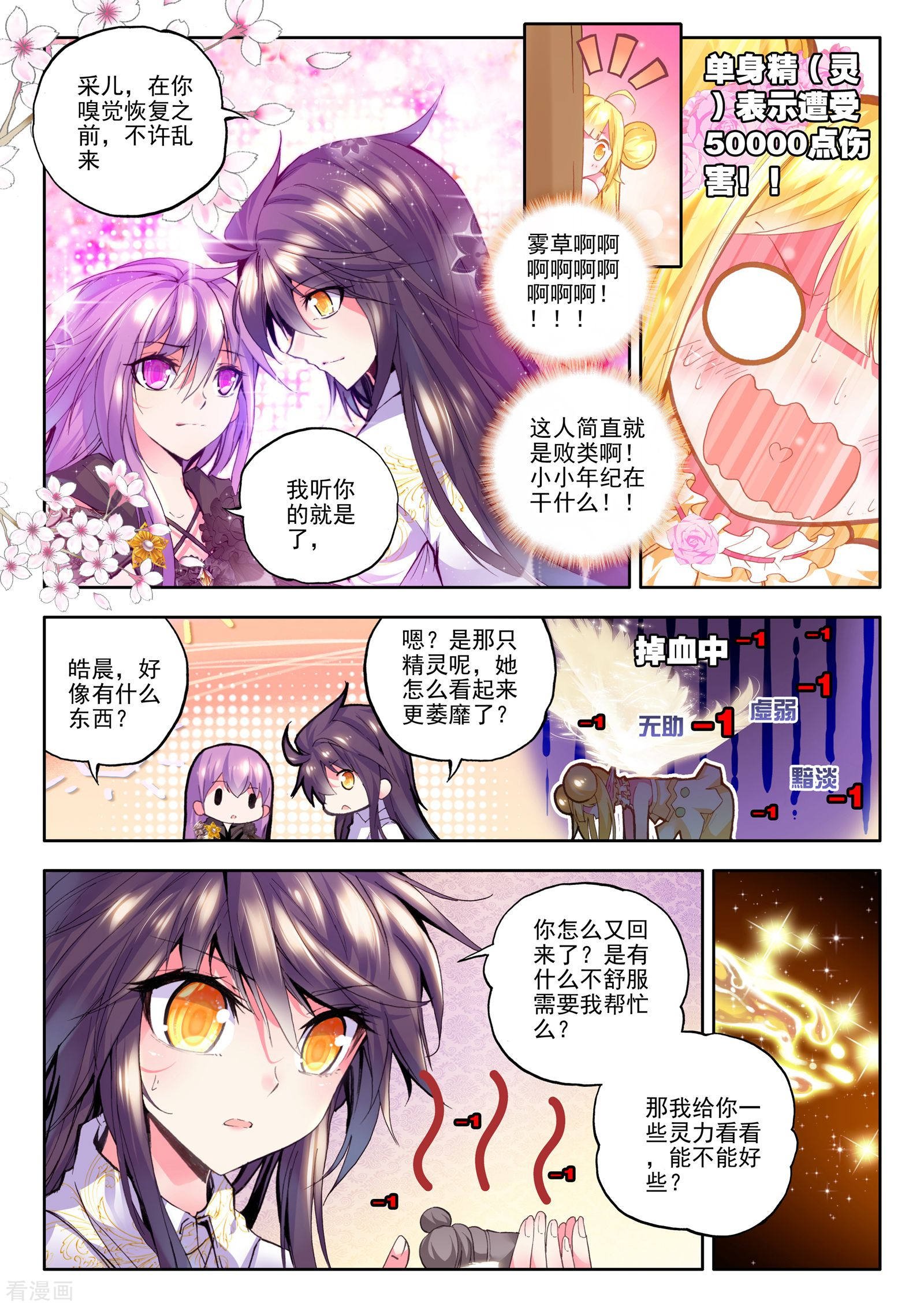 神印王座第179话 元素精灵(下)