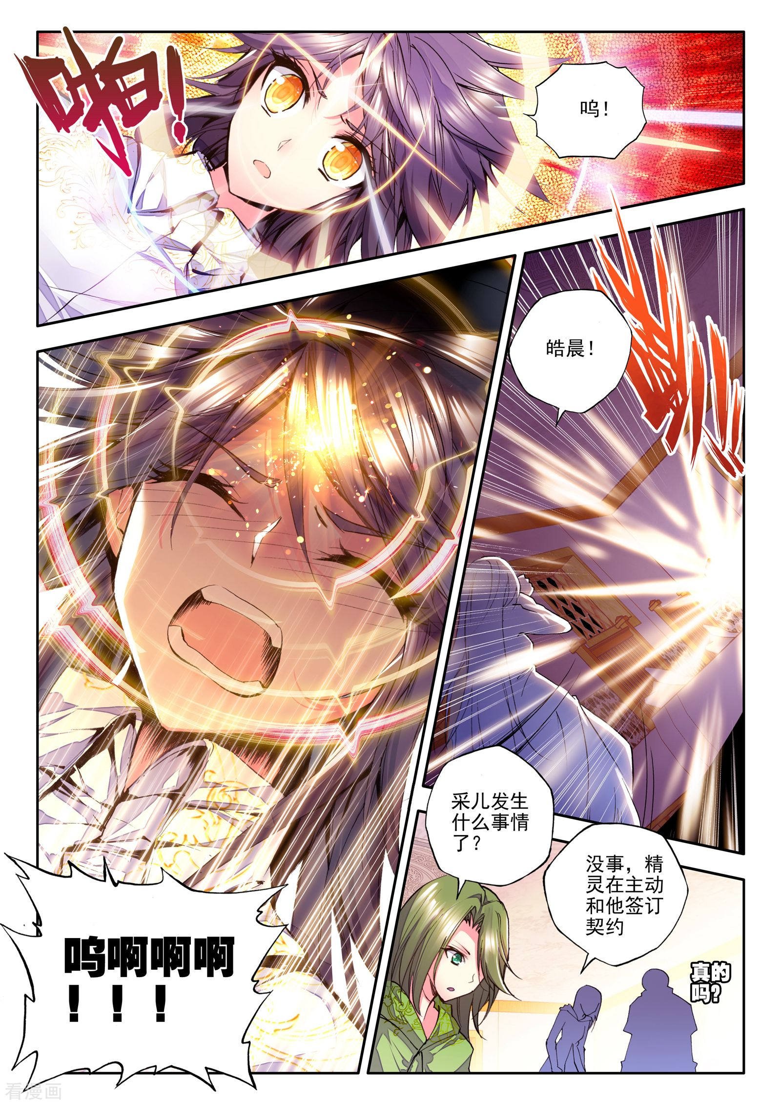 神印王座第180话 灵炉融合(上)