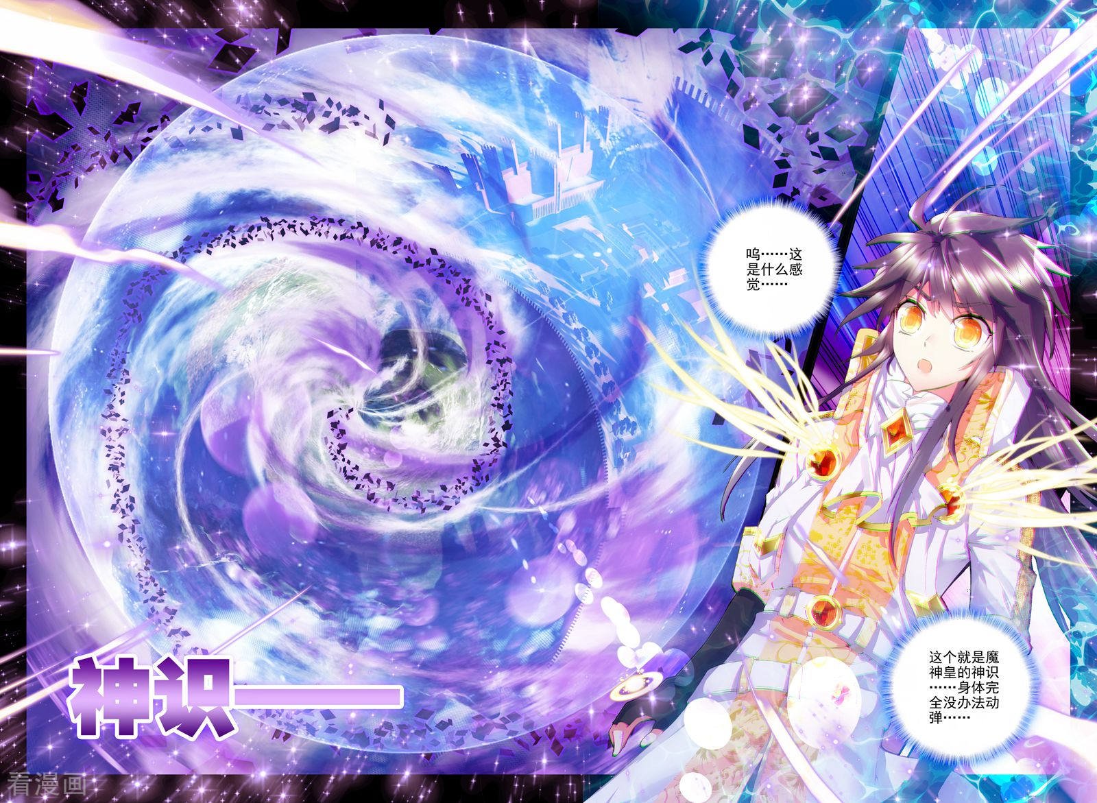 神印王座第183话 魔神皇(上)