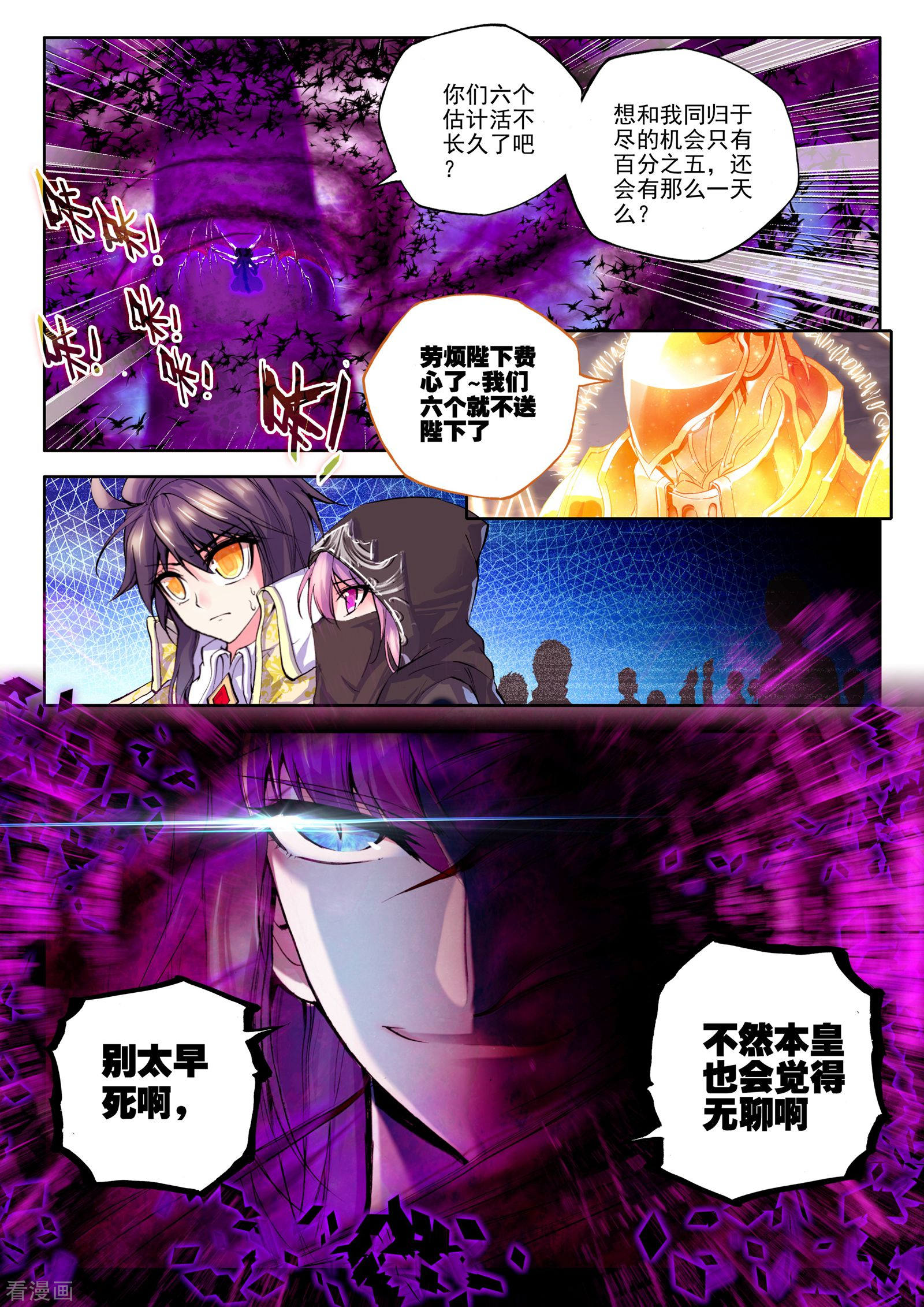 神印王座第184话 魔神皇(中)