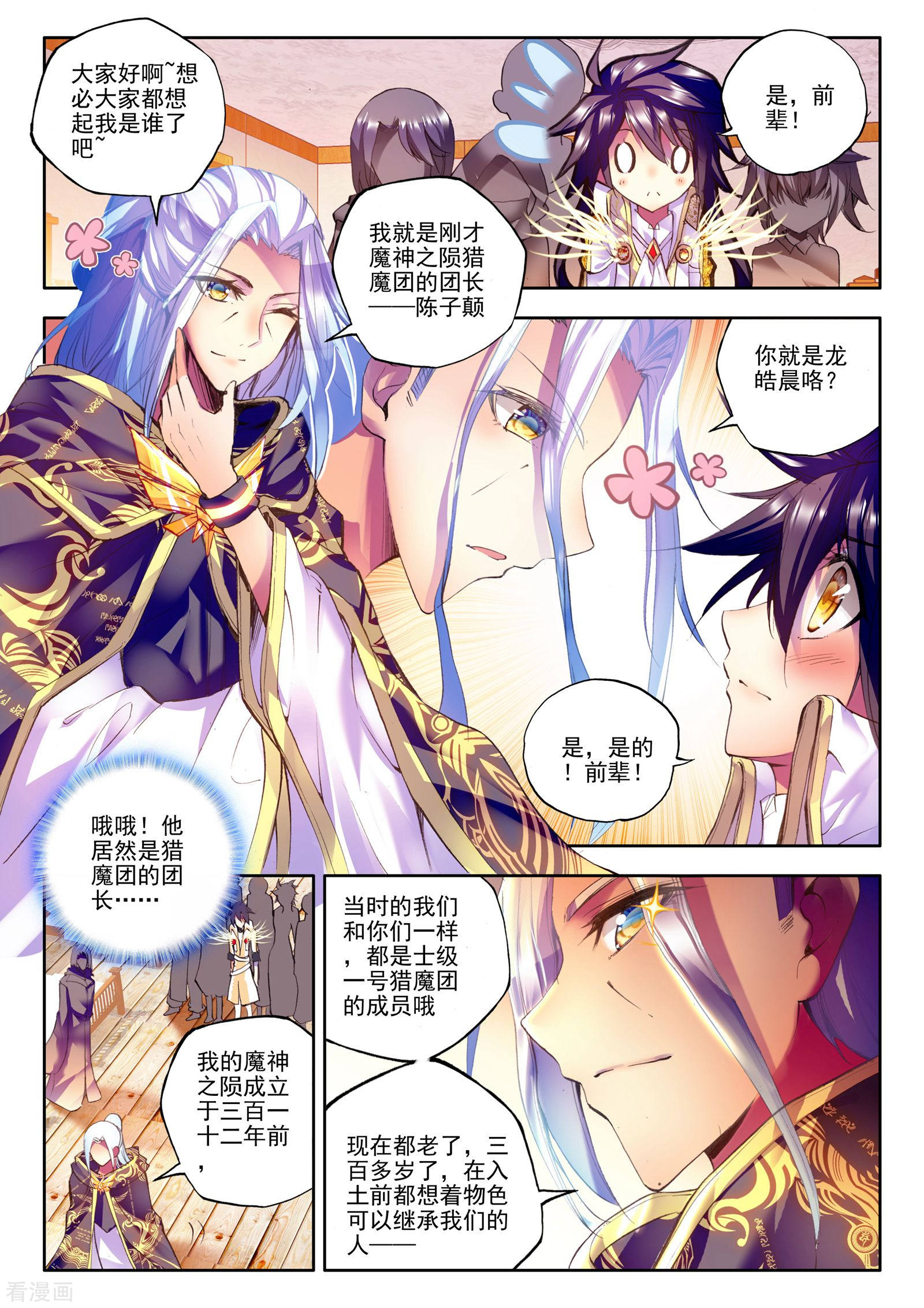 神印王座第185话 魔神皇(下)