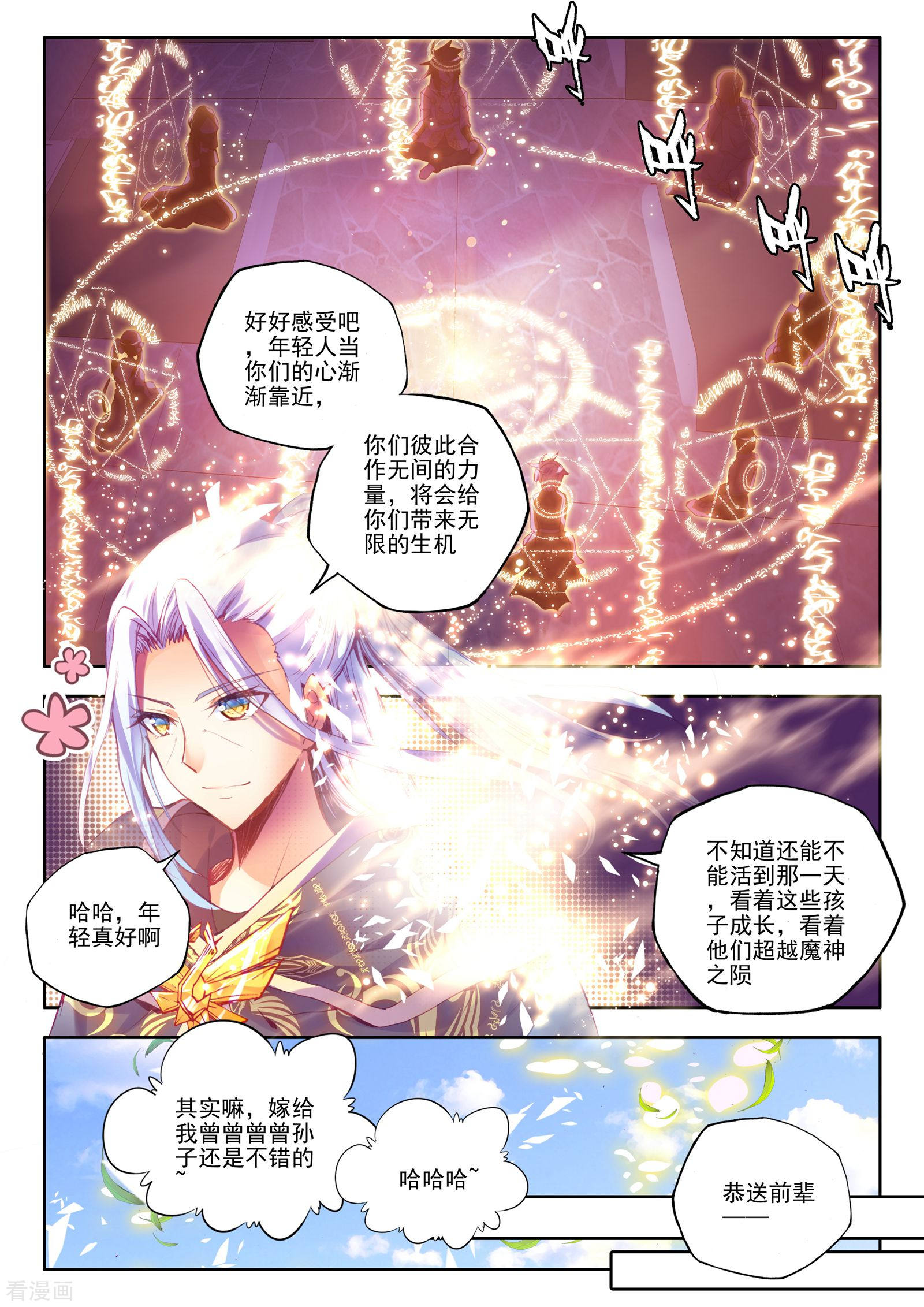 神印王座第186话 光之晨曦(上)
