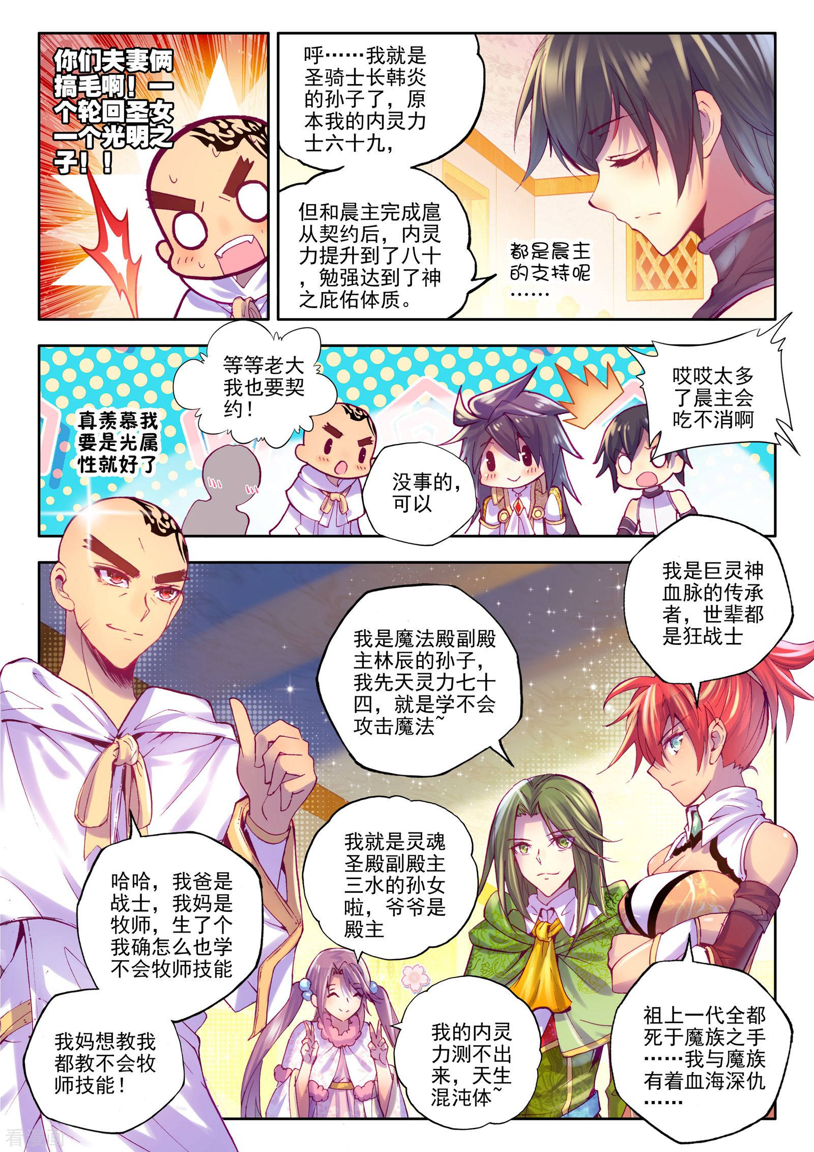 神印王座第186话 光之晨曦(上)