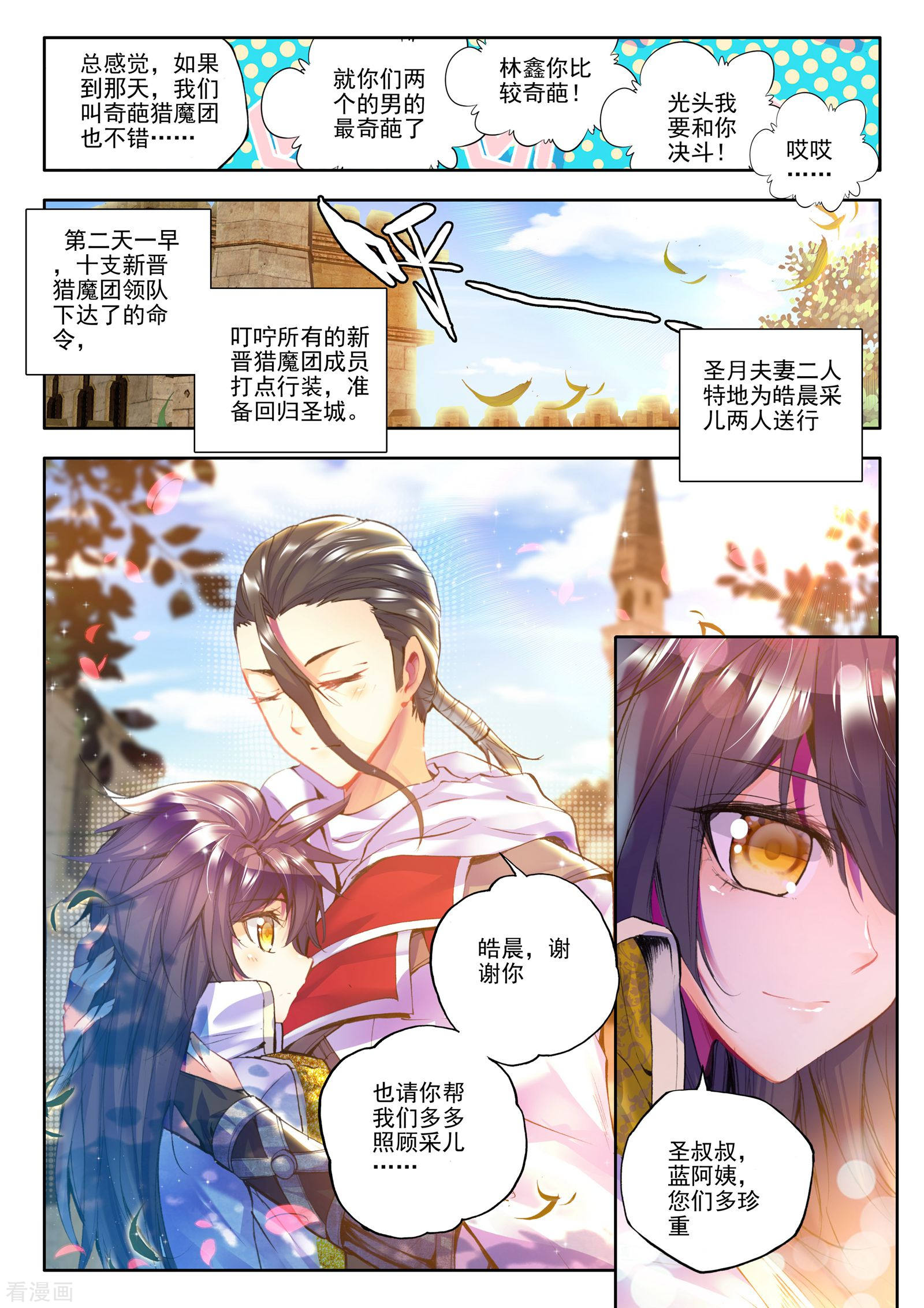 神印王座第186话 光之晨曦(上)