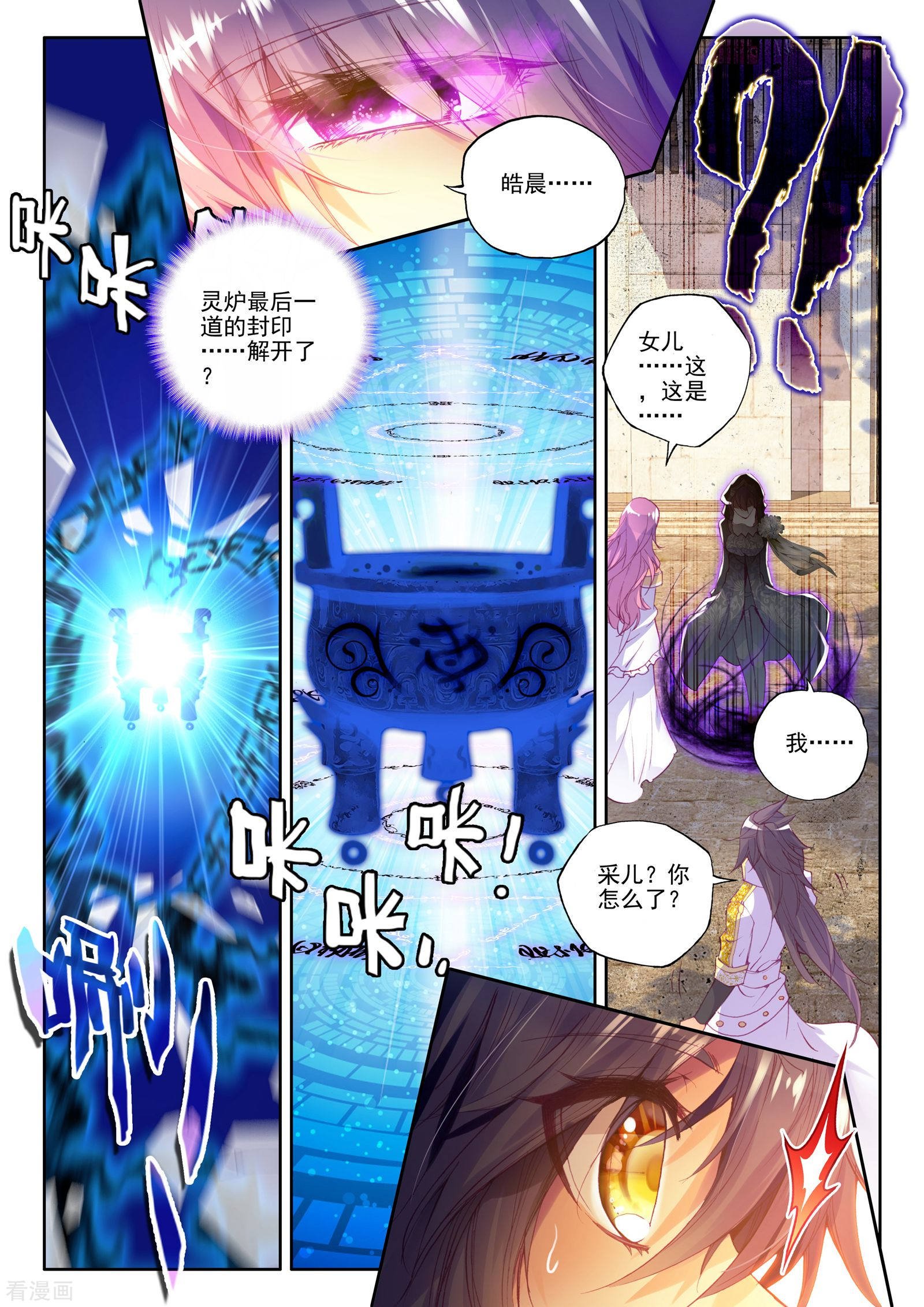 神印王座第187话 光之晨曦(中)