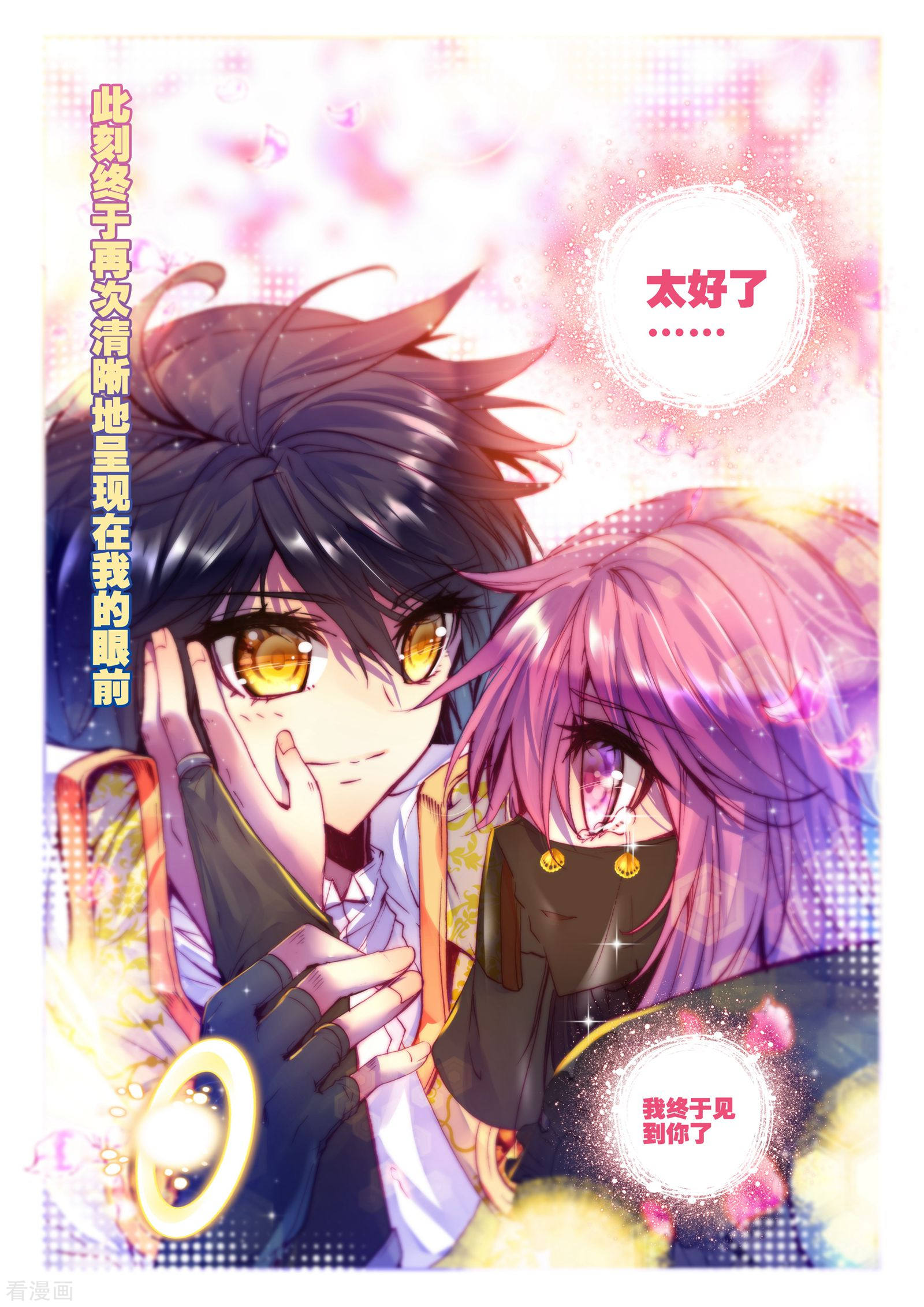 神印王座第187话 光之晨曦(中)