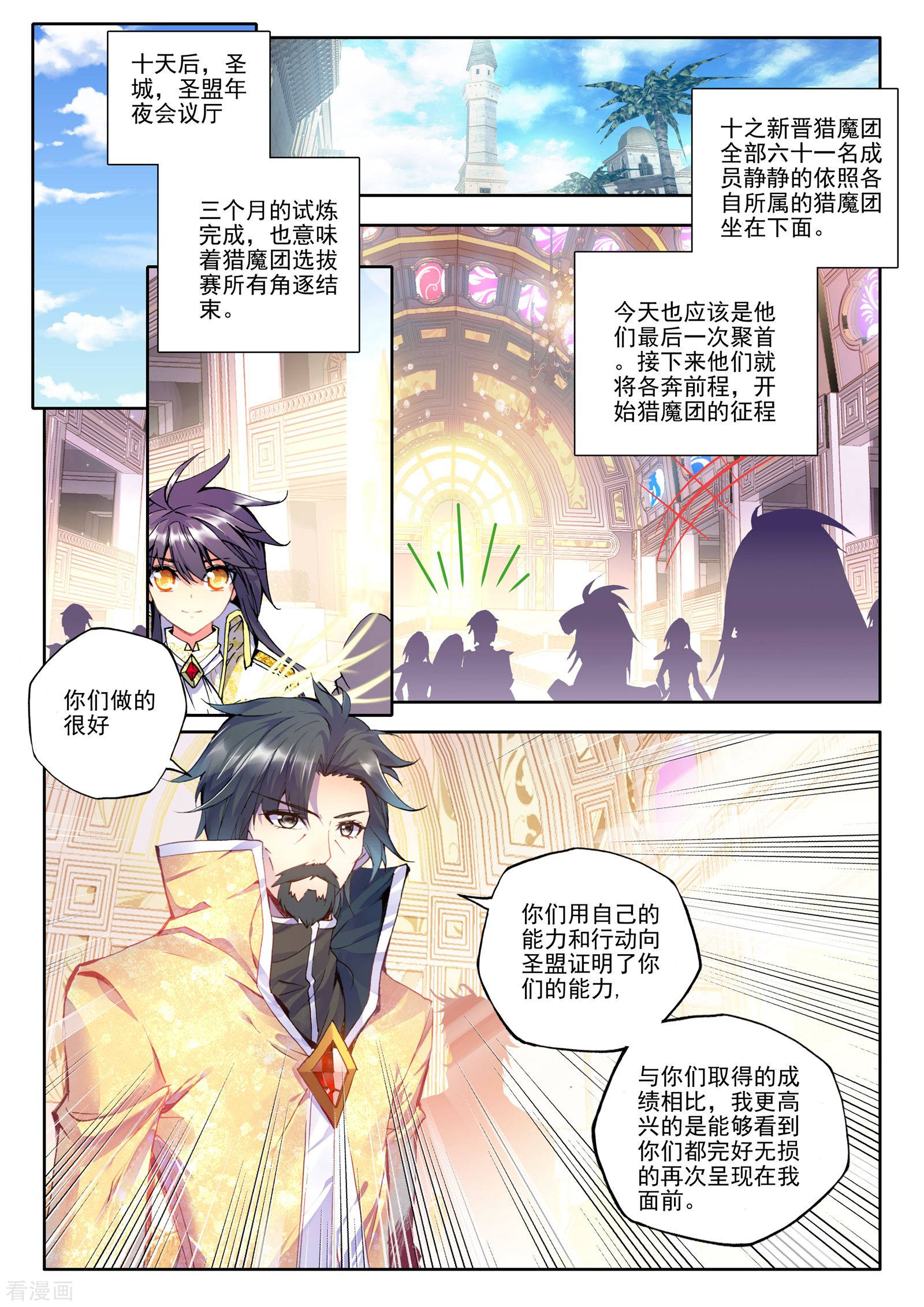 神印王座第187话 光之晨曦(中)