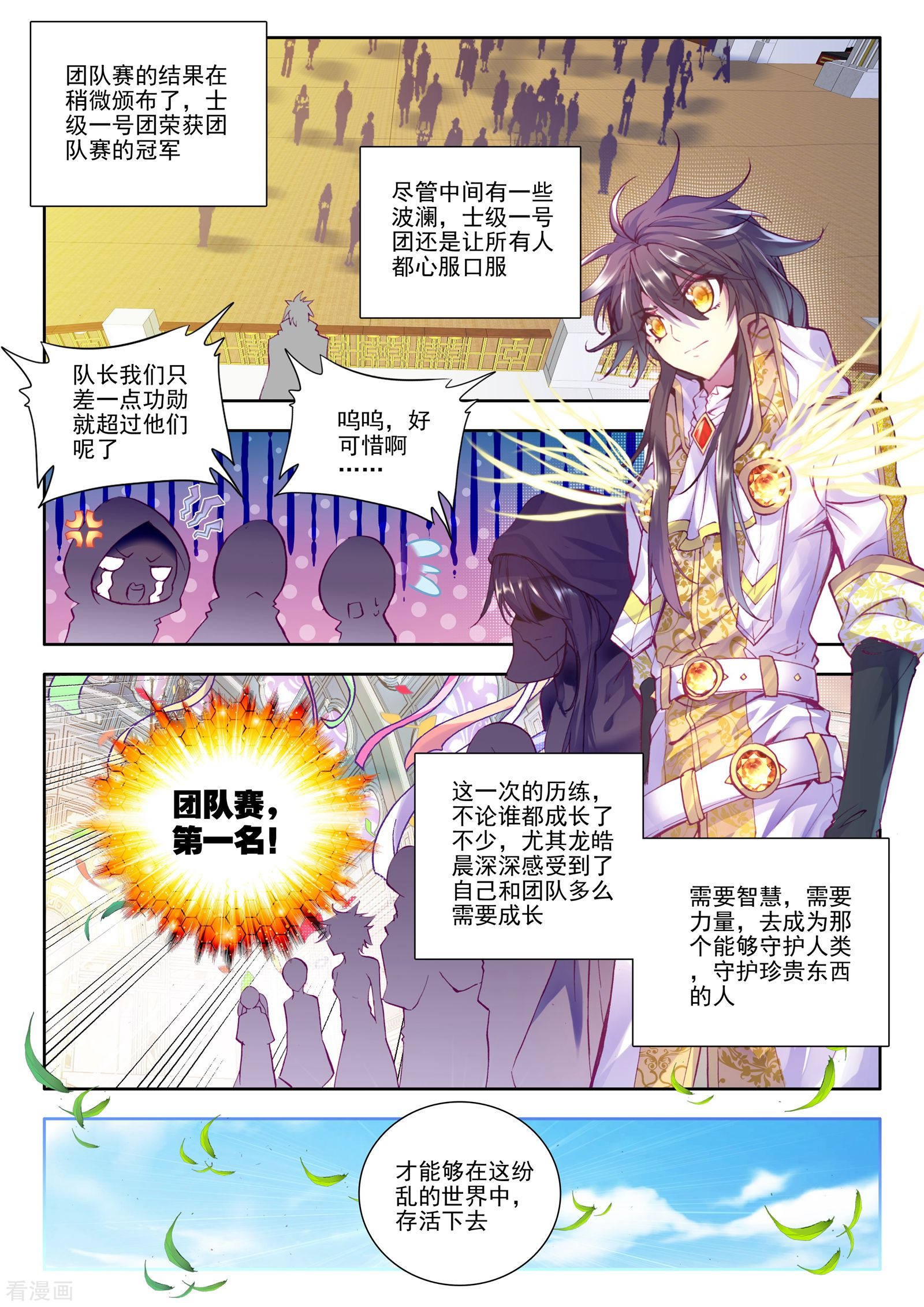 神印王座第187话 光之晨曦(中)