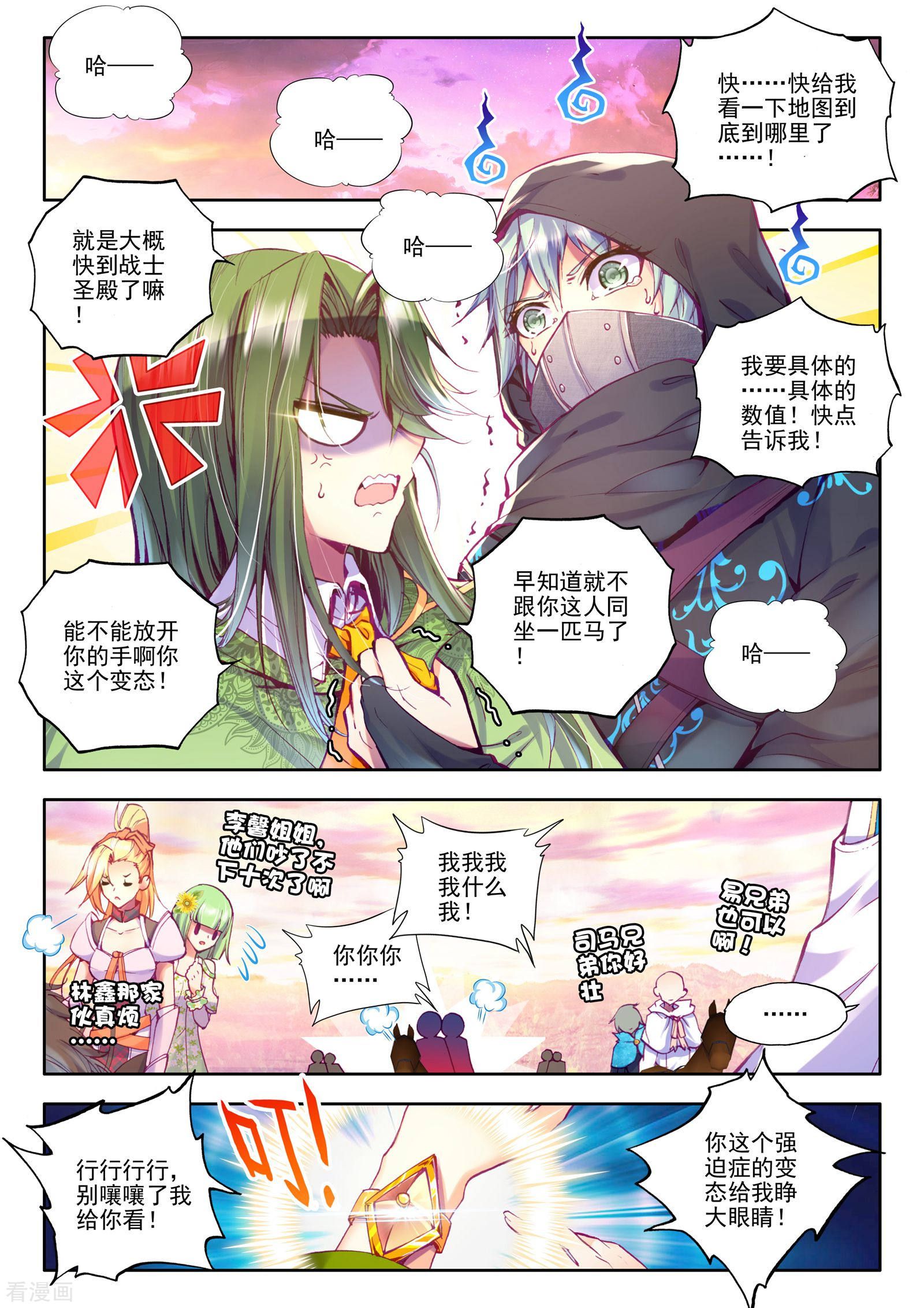 神印王座第188话 光之晨曦(下)