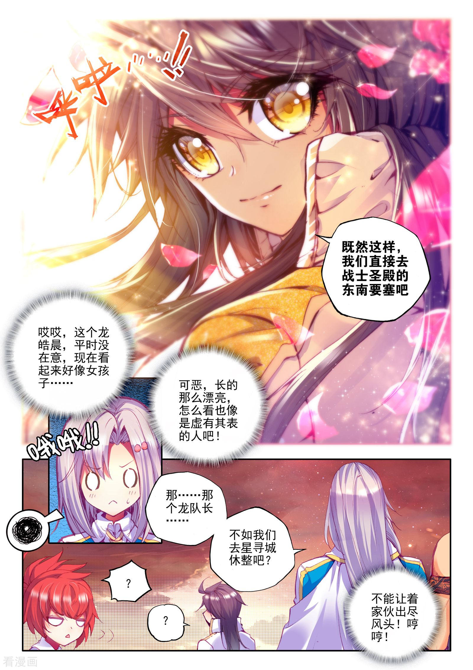 神印王座第188话 光之晨曦(下)