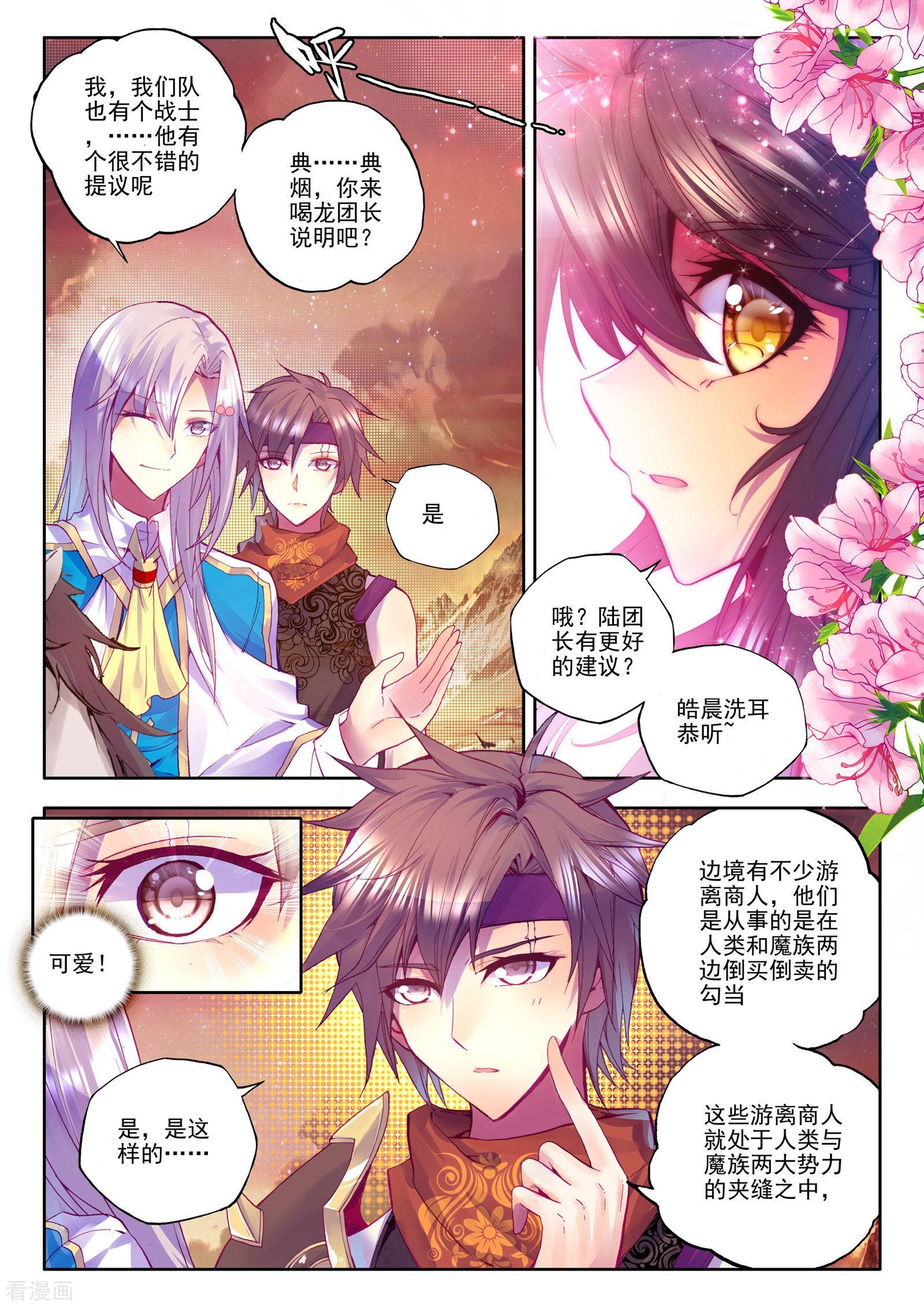 神印王座第188话 光之晨曦(下)