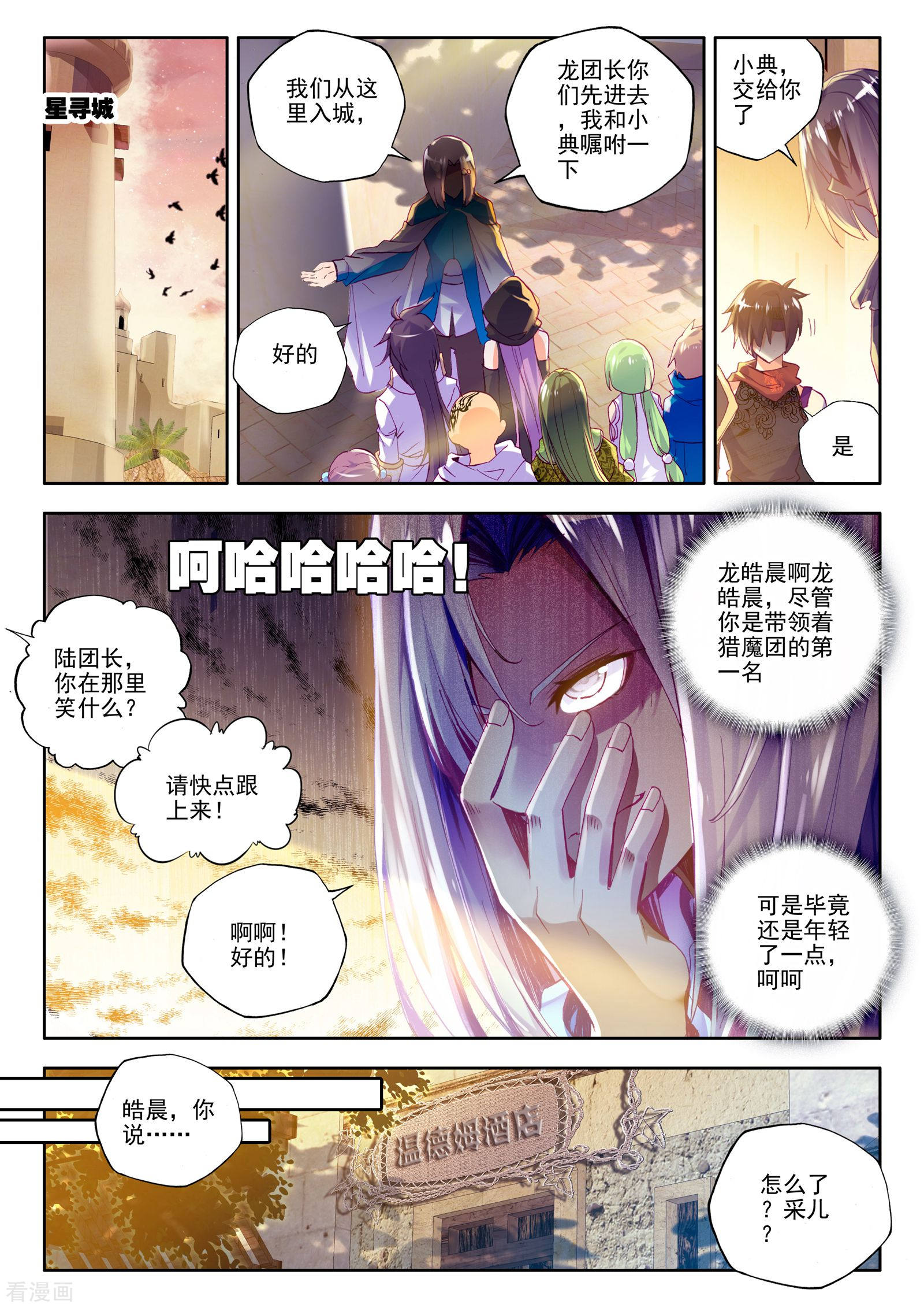 神印王座第188话 光之晨曦(下)