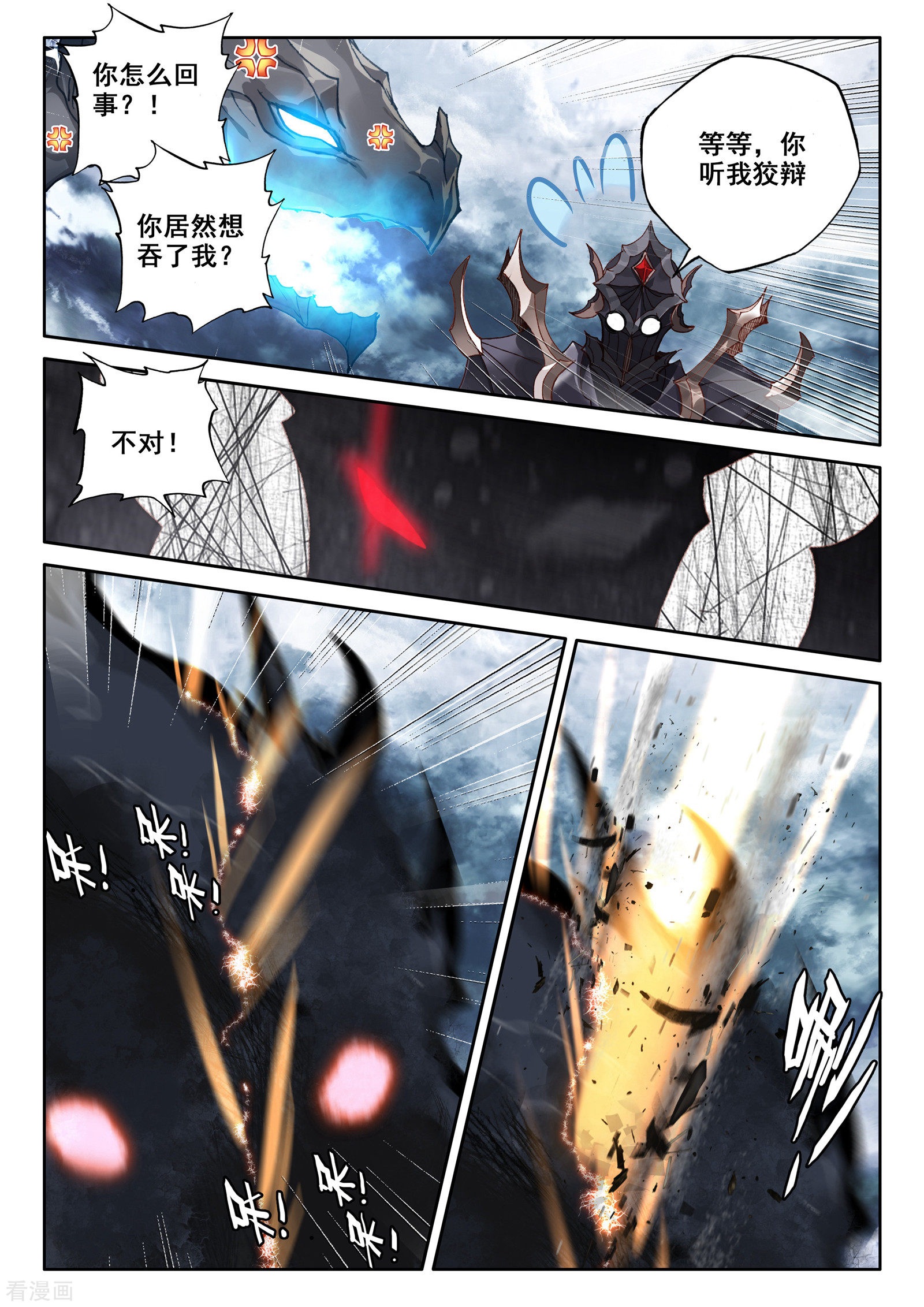 神印王座第519话 龙皓晨vs亡灵骑士（上）