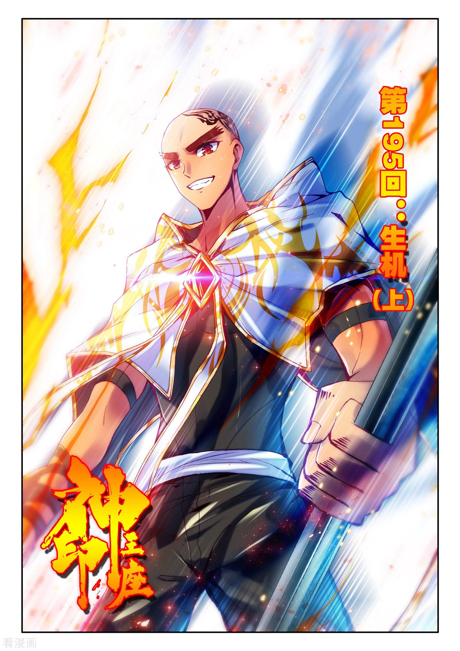 神印王座第194话 月之夜(下)