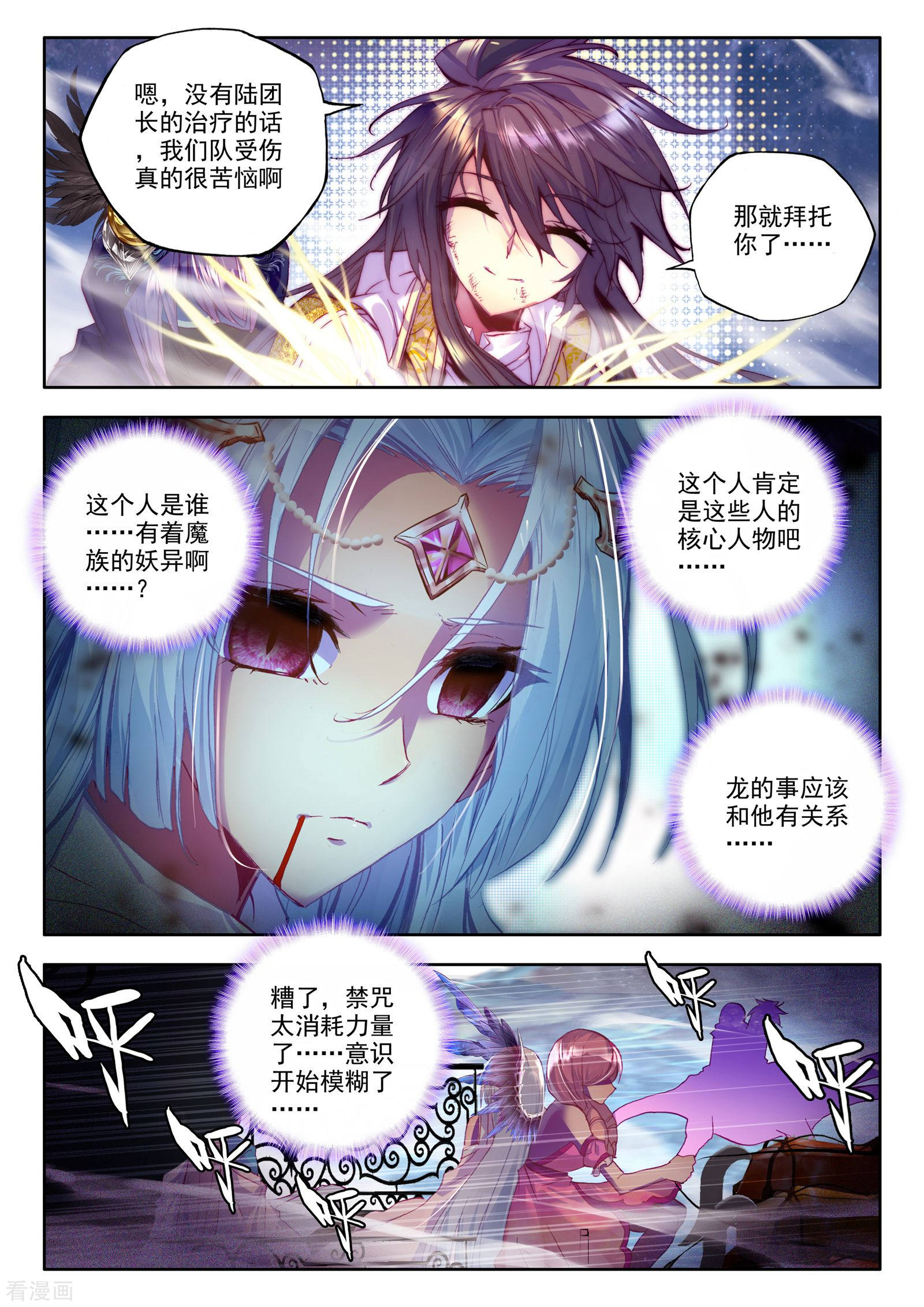 神印王座第198话 月夜公主(上)