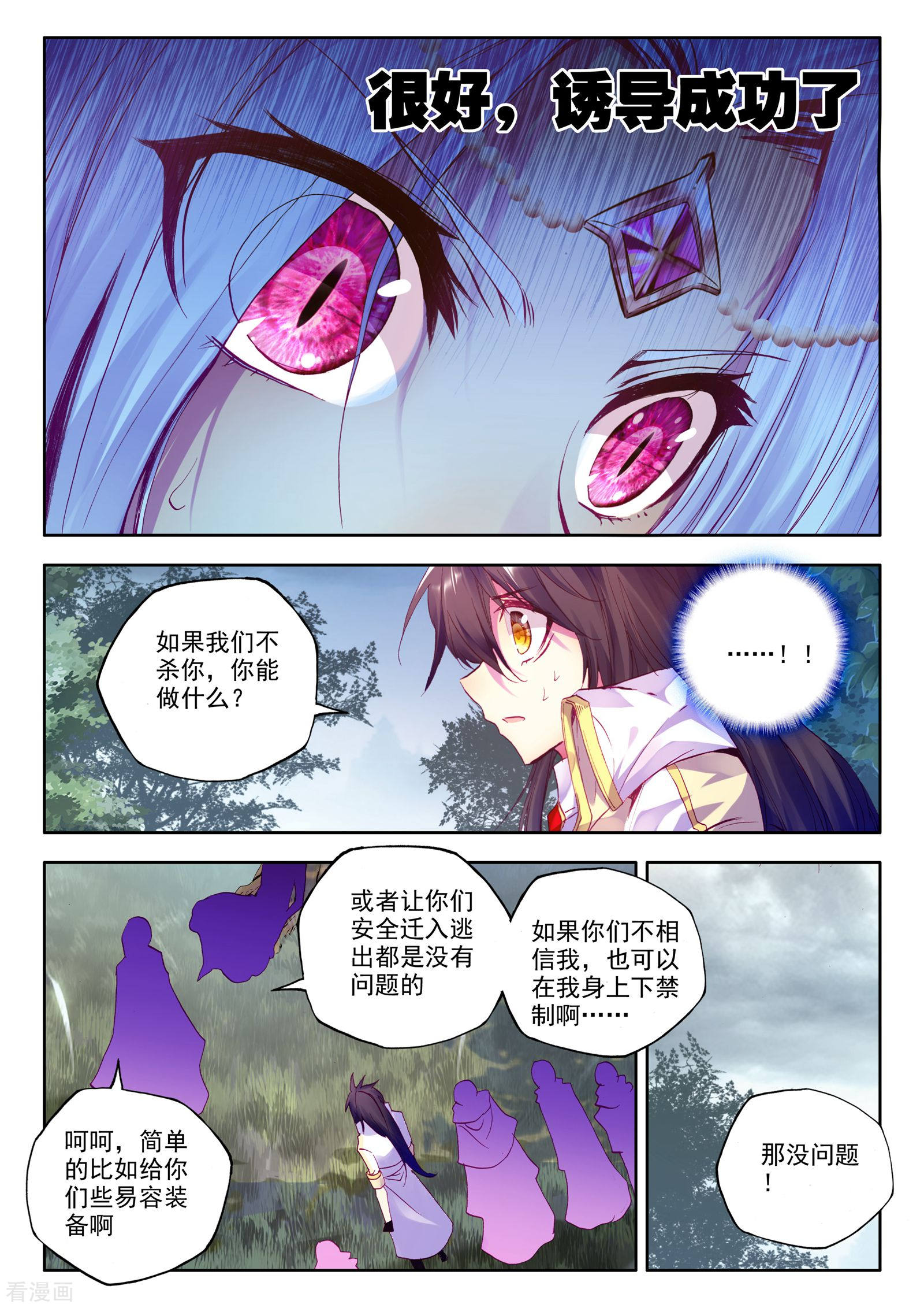 神印王座第199话 月夜公主(中)