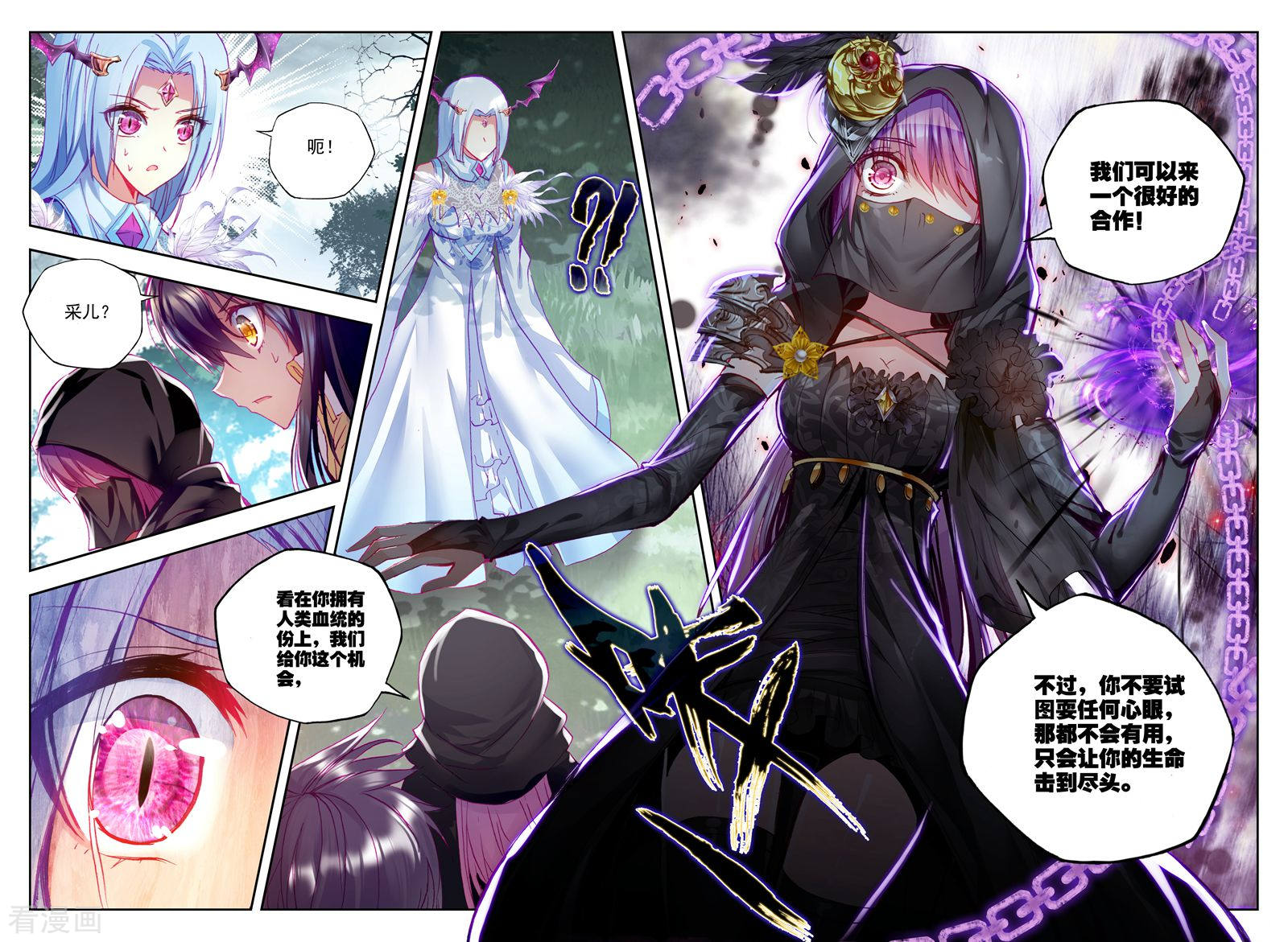 神印王座第199话 月夜公主(中)