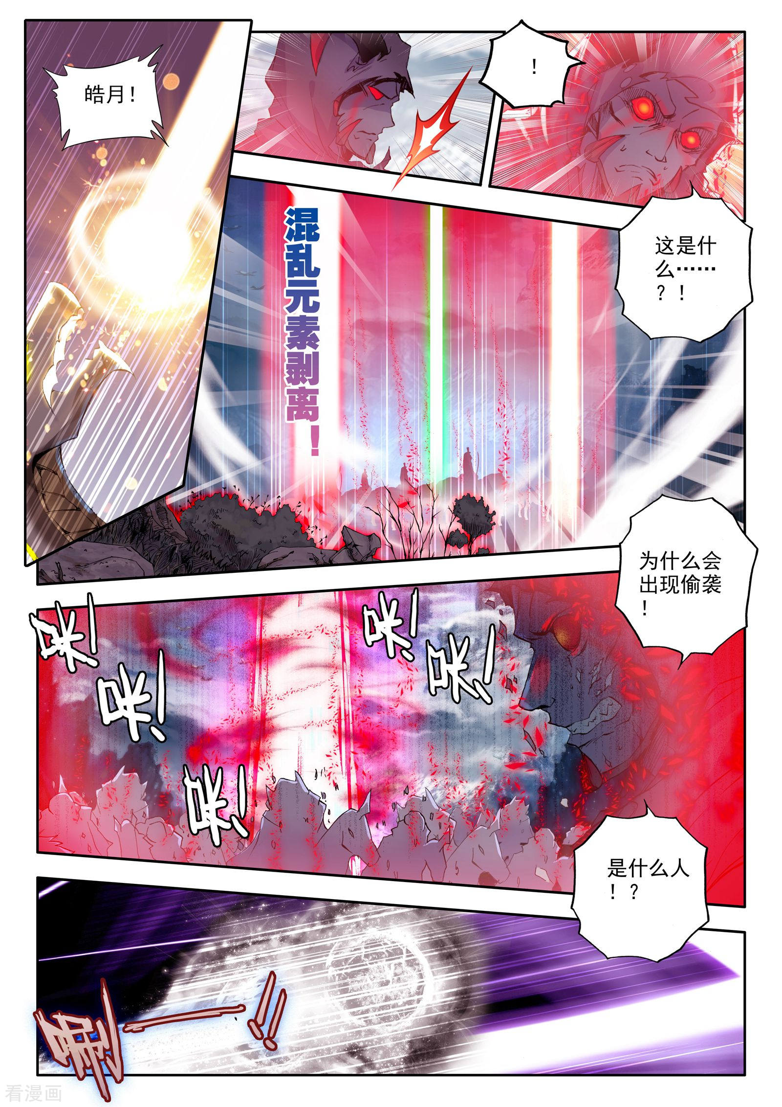 神印王座第201话 月魔族子爵(上)