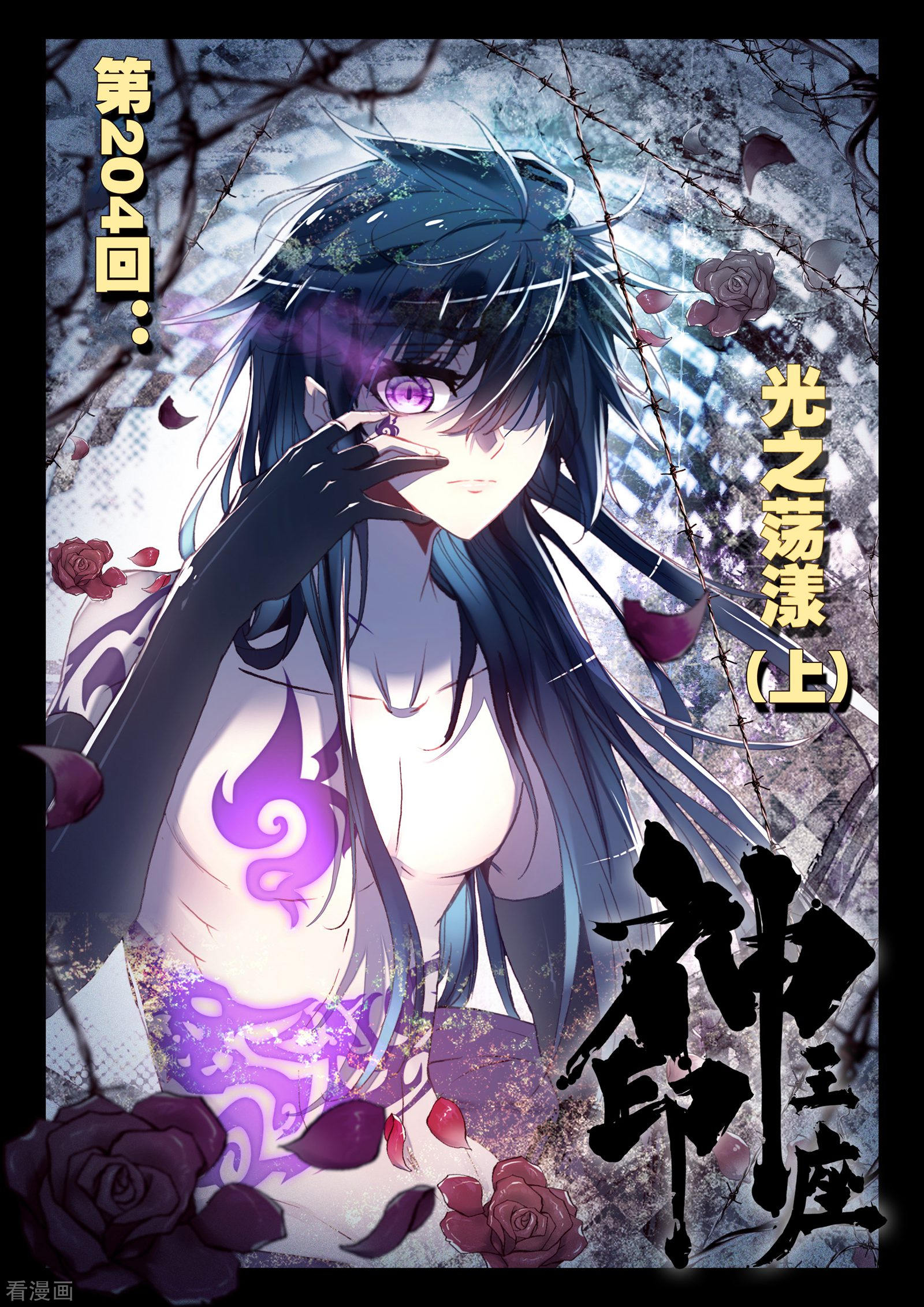 神印王座第203话 月魔族子爵(下)