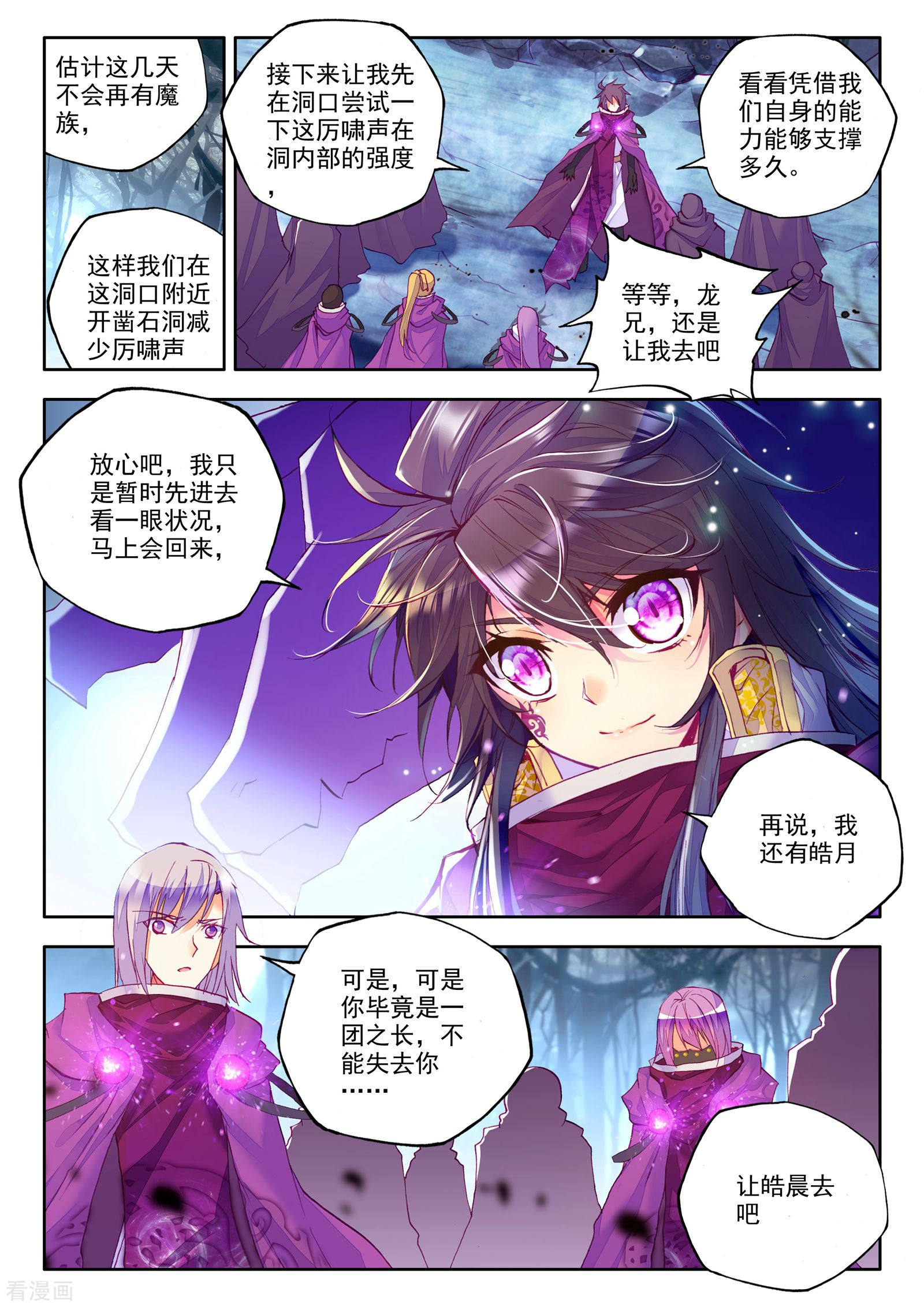 神印王座第203话 月魔族子爵(下)