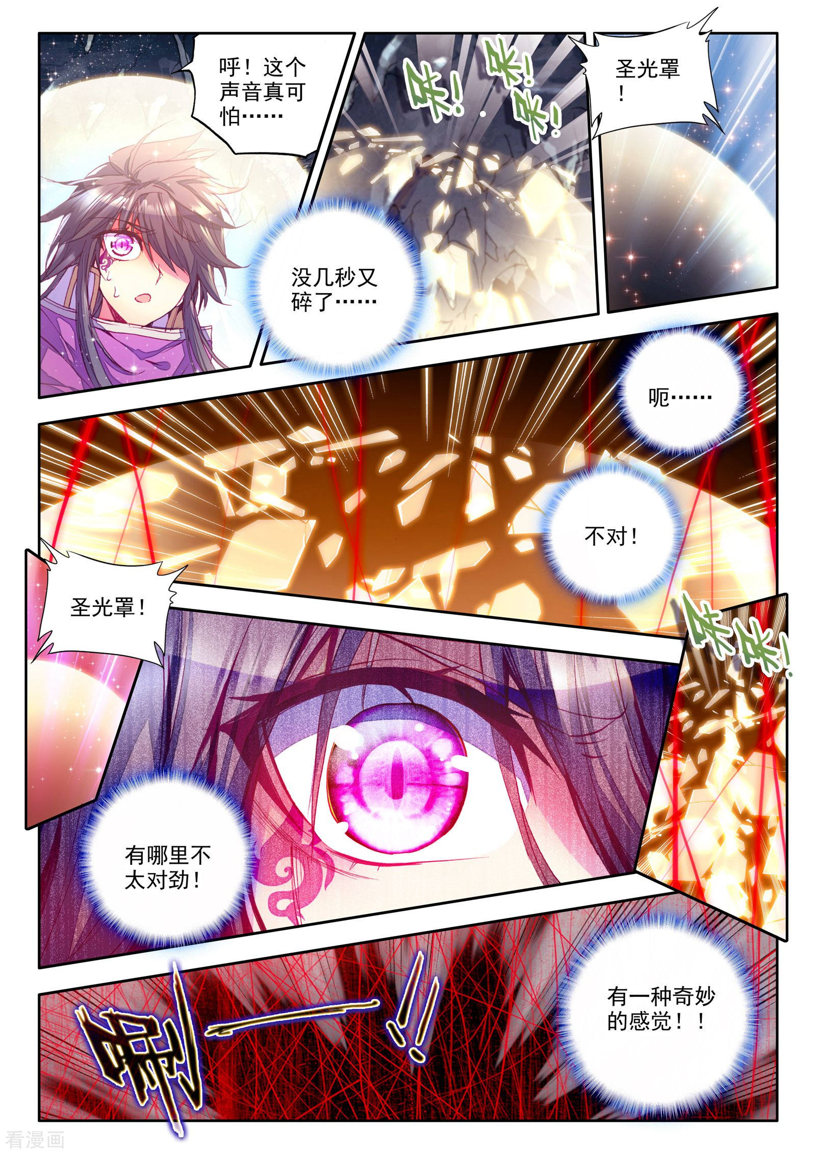 神印王座第204话 光之荡漾(上)