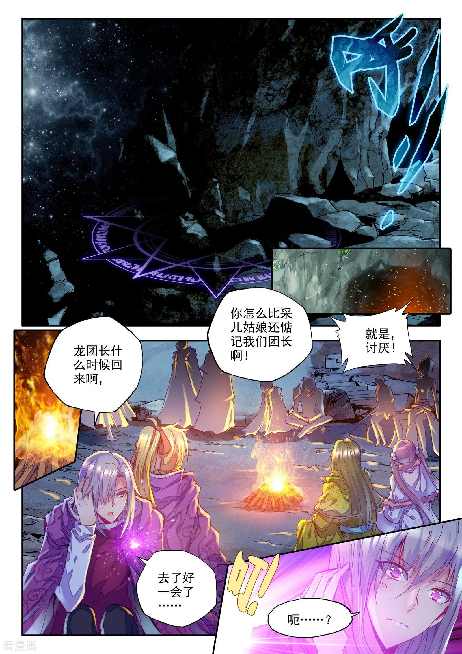 神印王座第204话 光之荡漾(上)