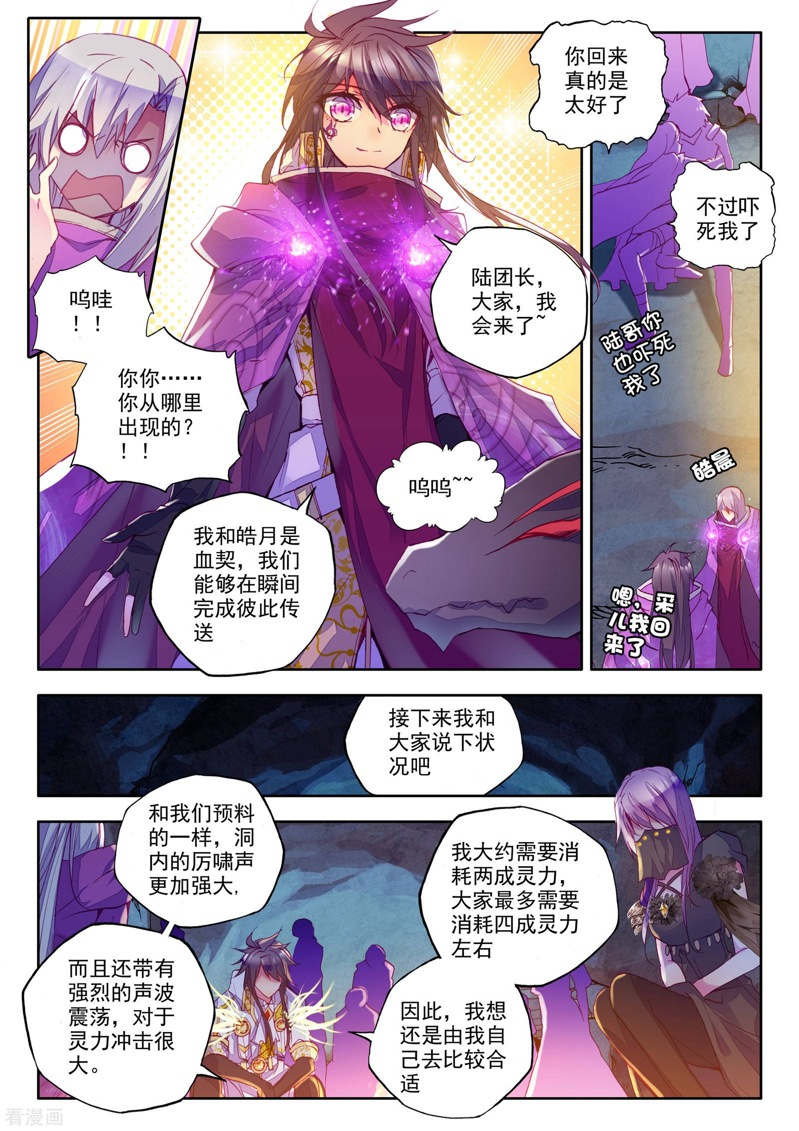 神印王座第204话 光之荡漾(上)