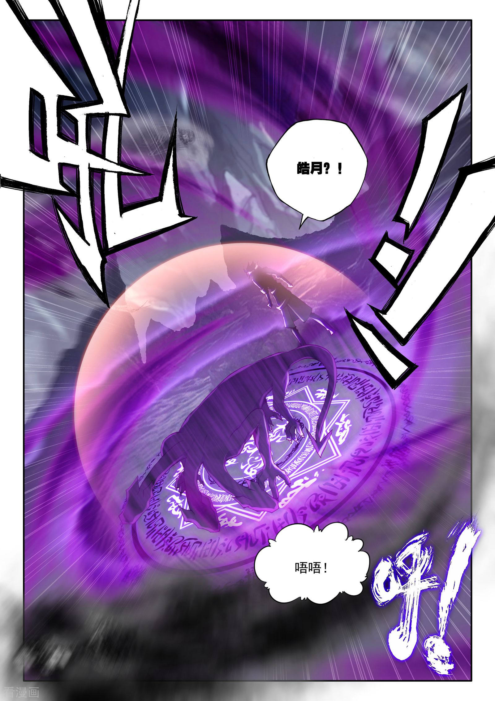 神印王座第206话 光之荡漾(下)