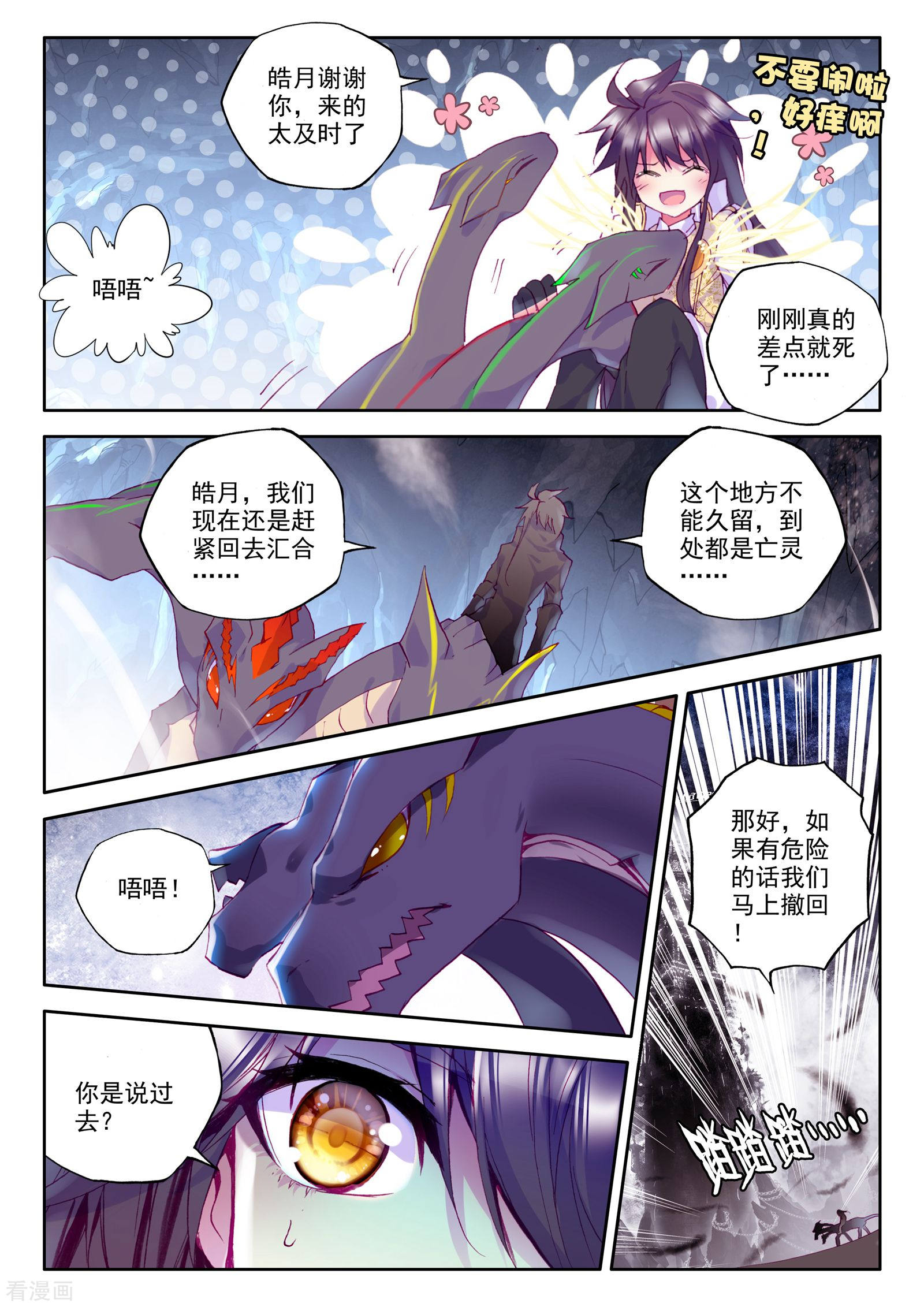 神印王座第206话 光之荡漾(下)