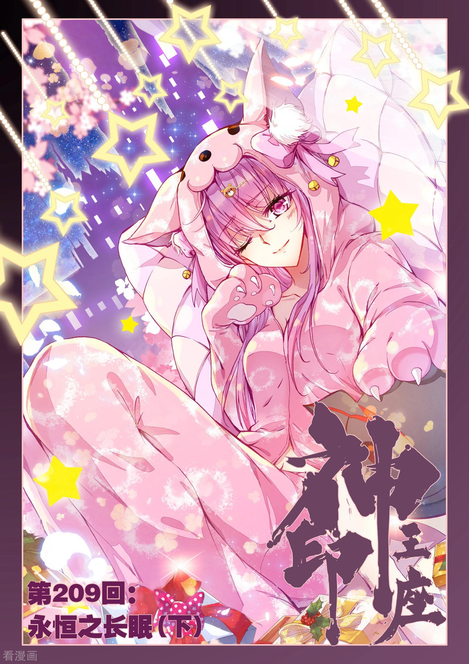 神印王座第208话 永恒之长眠(中)