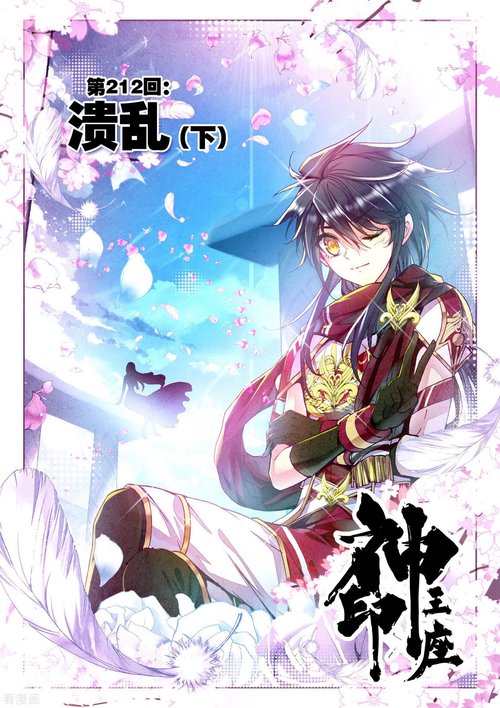 神印王座第211话 溃乱(中)