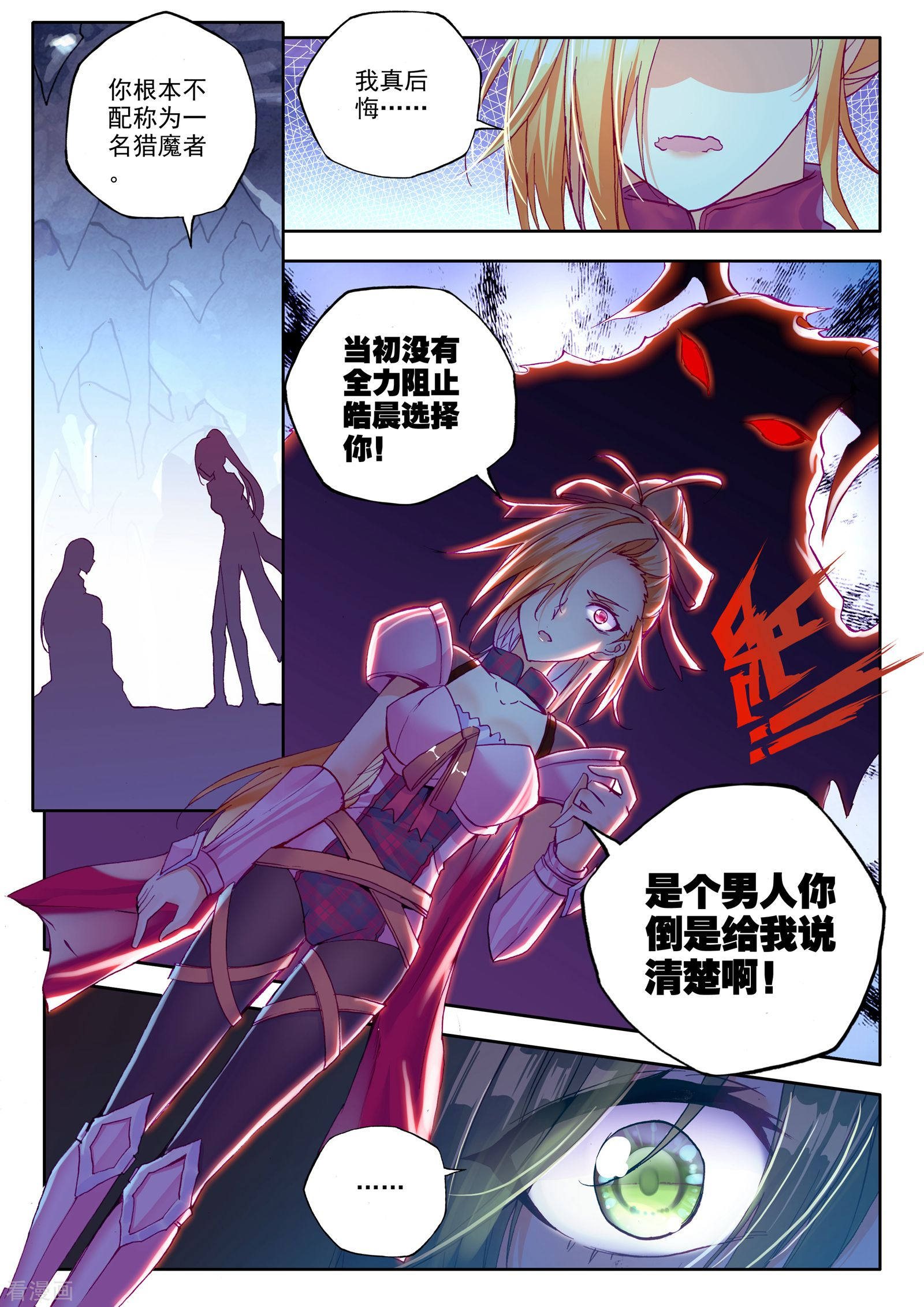 神印王座第211话 溃乱(中)