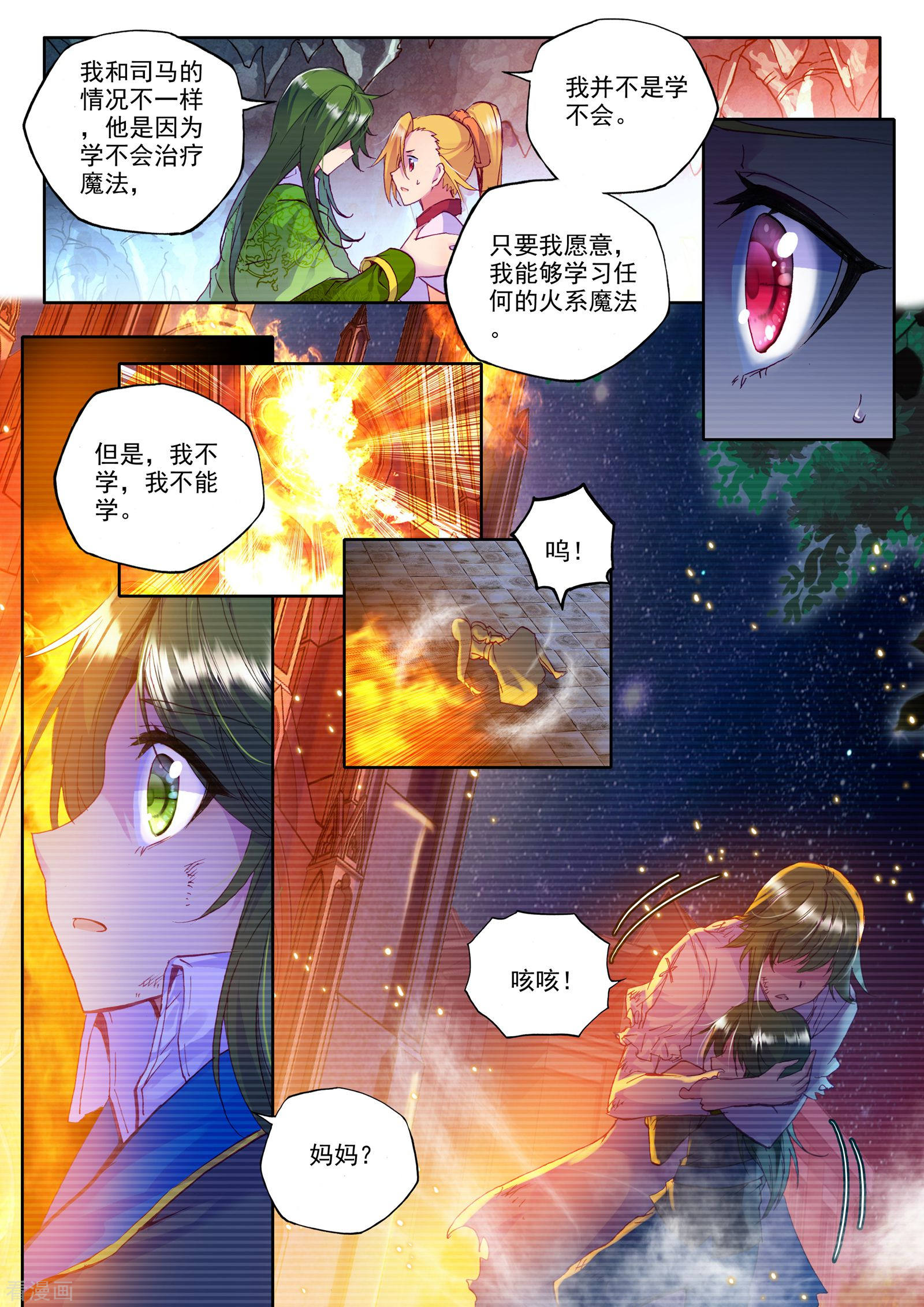 神印王座第211话 溃乱(中)