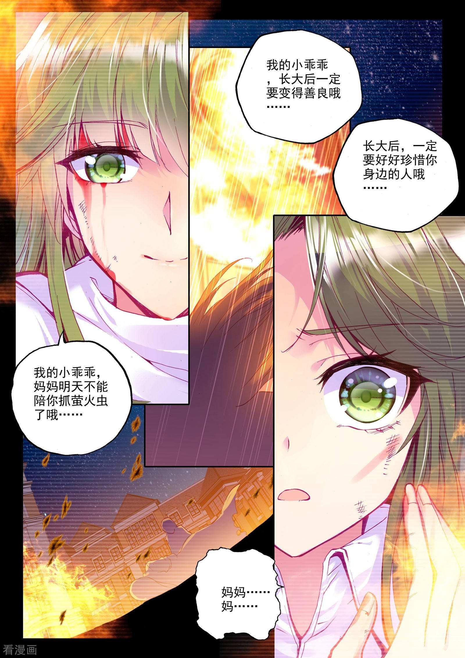 神印王座第211话 溃乱(中)