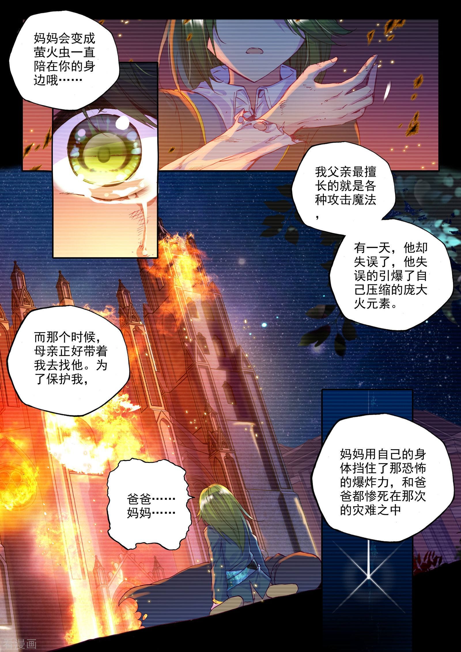 神印王座第211话 溃乱(中)